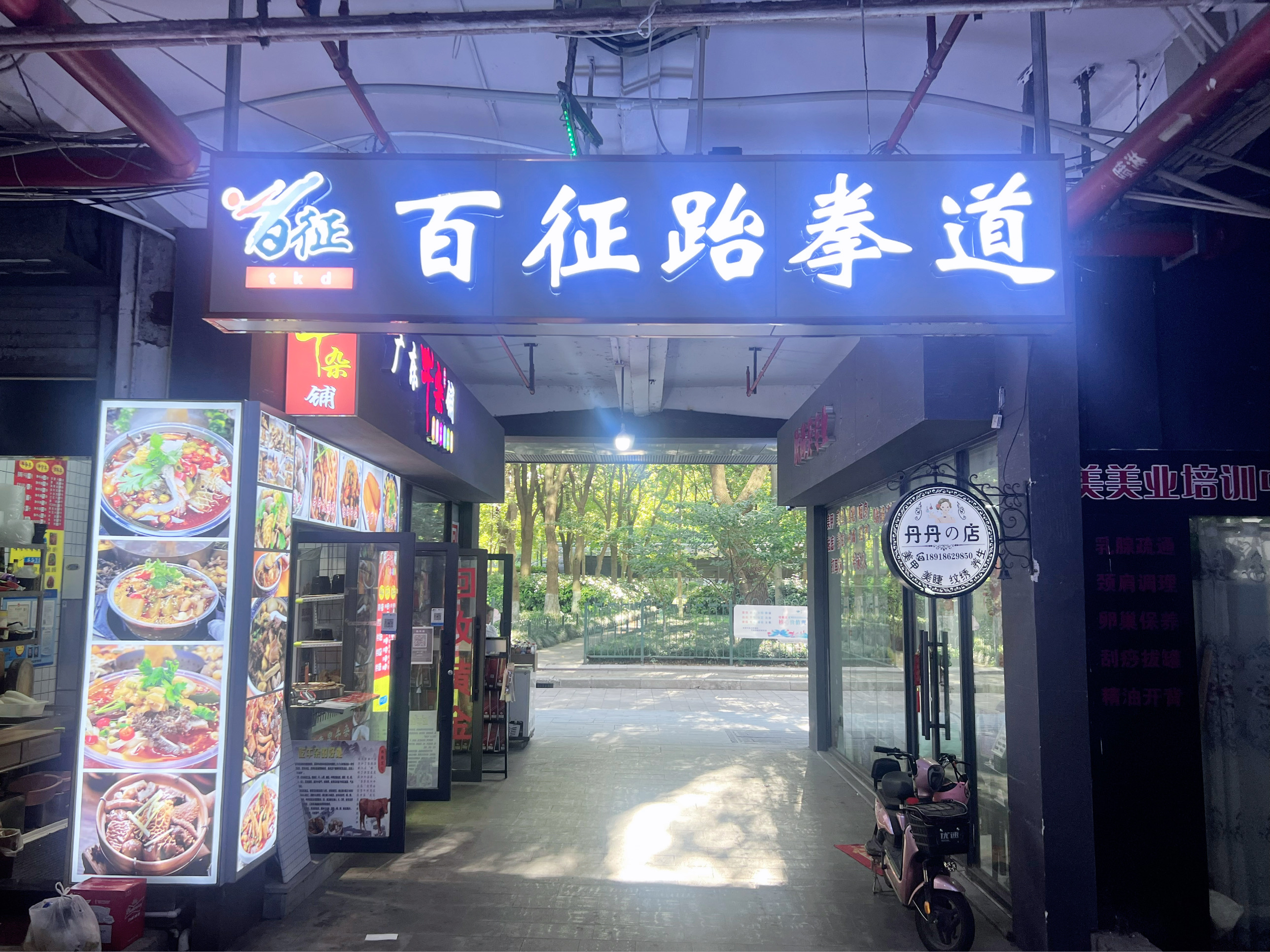 场地封面-百征跆拳道(青浦旗舰店)