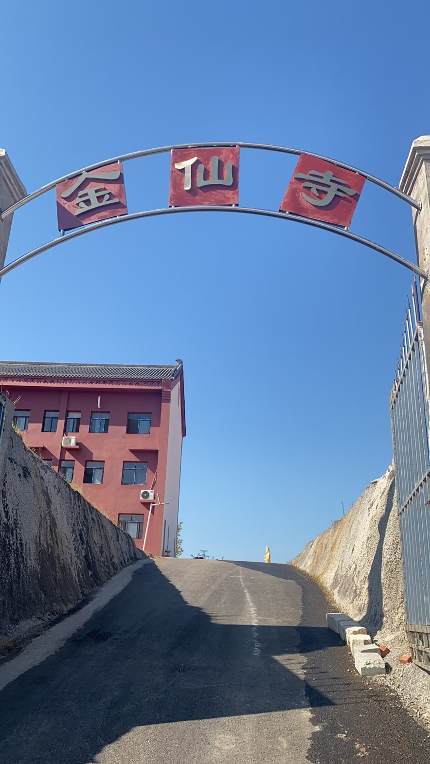 金仙寺