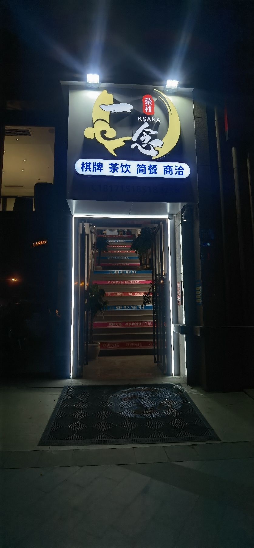 场地封面-一念·棋牌茶社