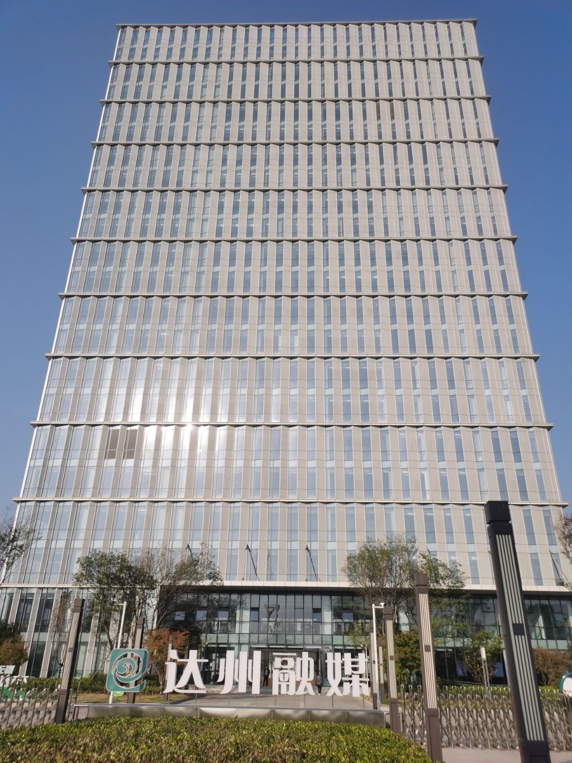 达州市融媒体中心