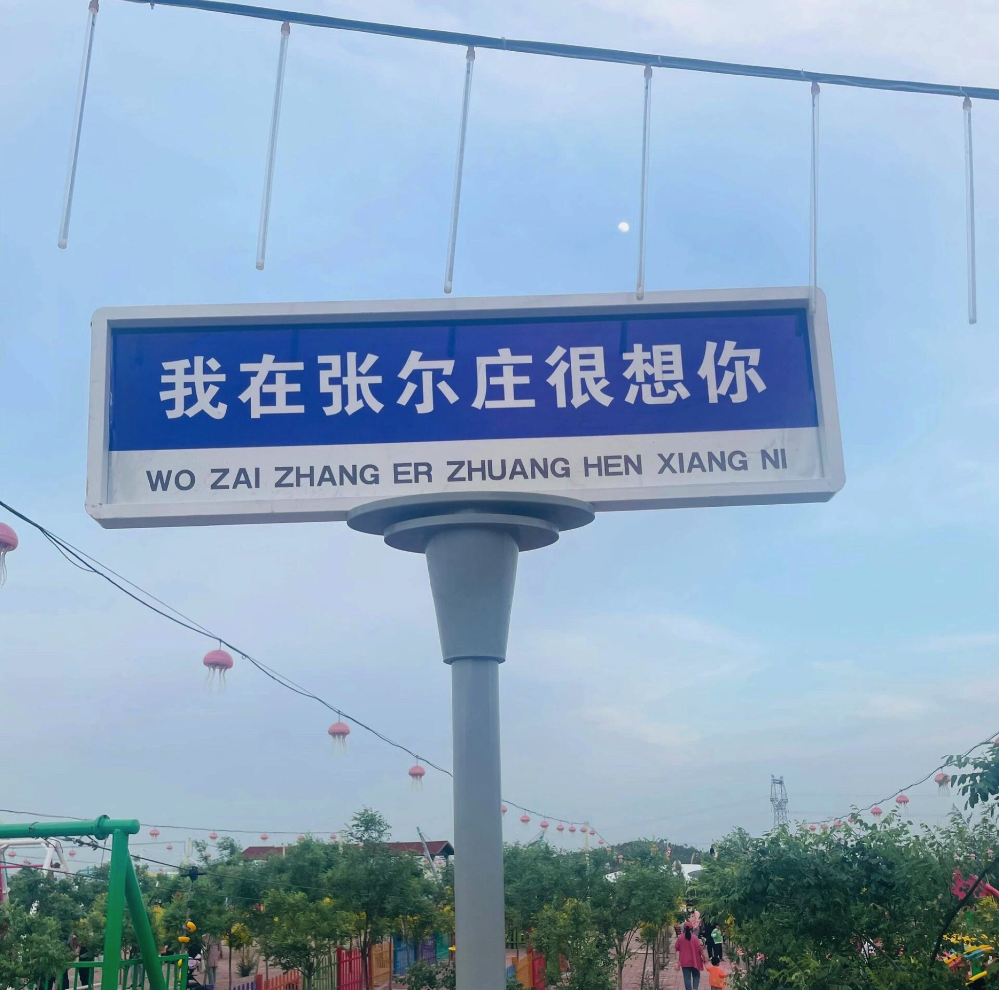 张尔庄八仙葫芦园旅行图片 1
