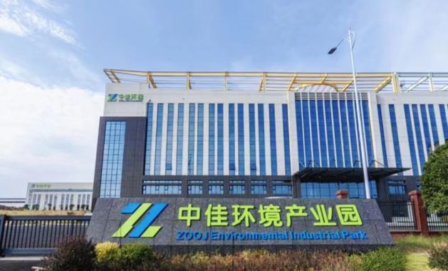 湖南中佳华悦环保科技有限公司娄底分公司