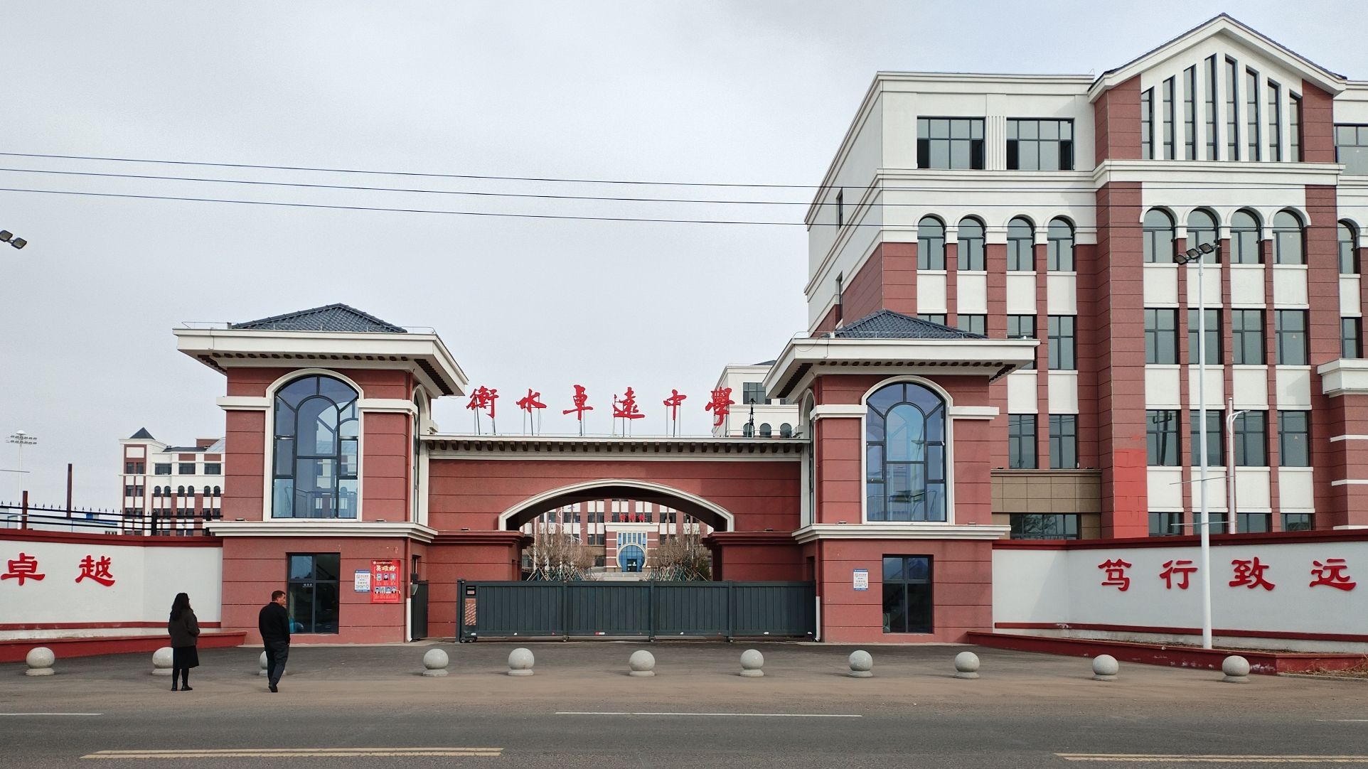 衡水卓远中学(新校区)