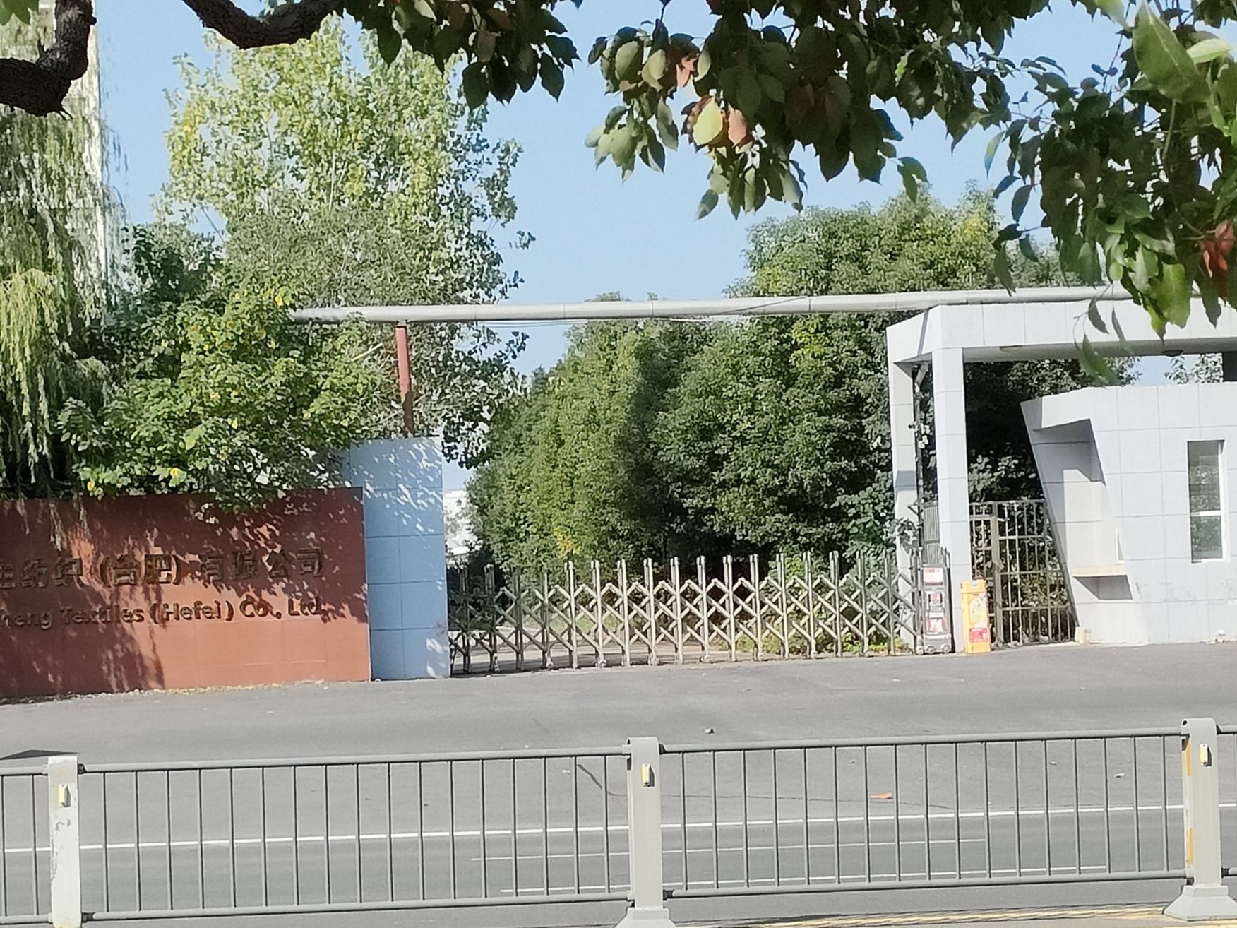 大生纺织(合肥)有限公司