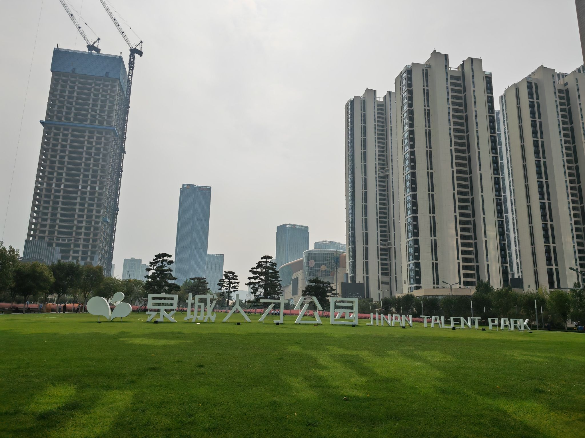 泉城人才公园旅行图片 1