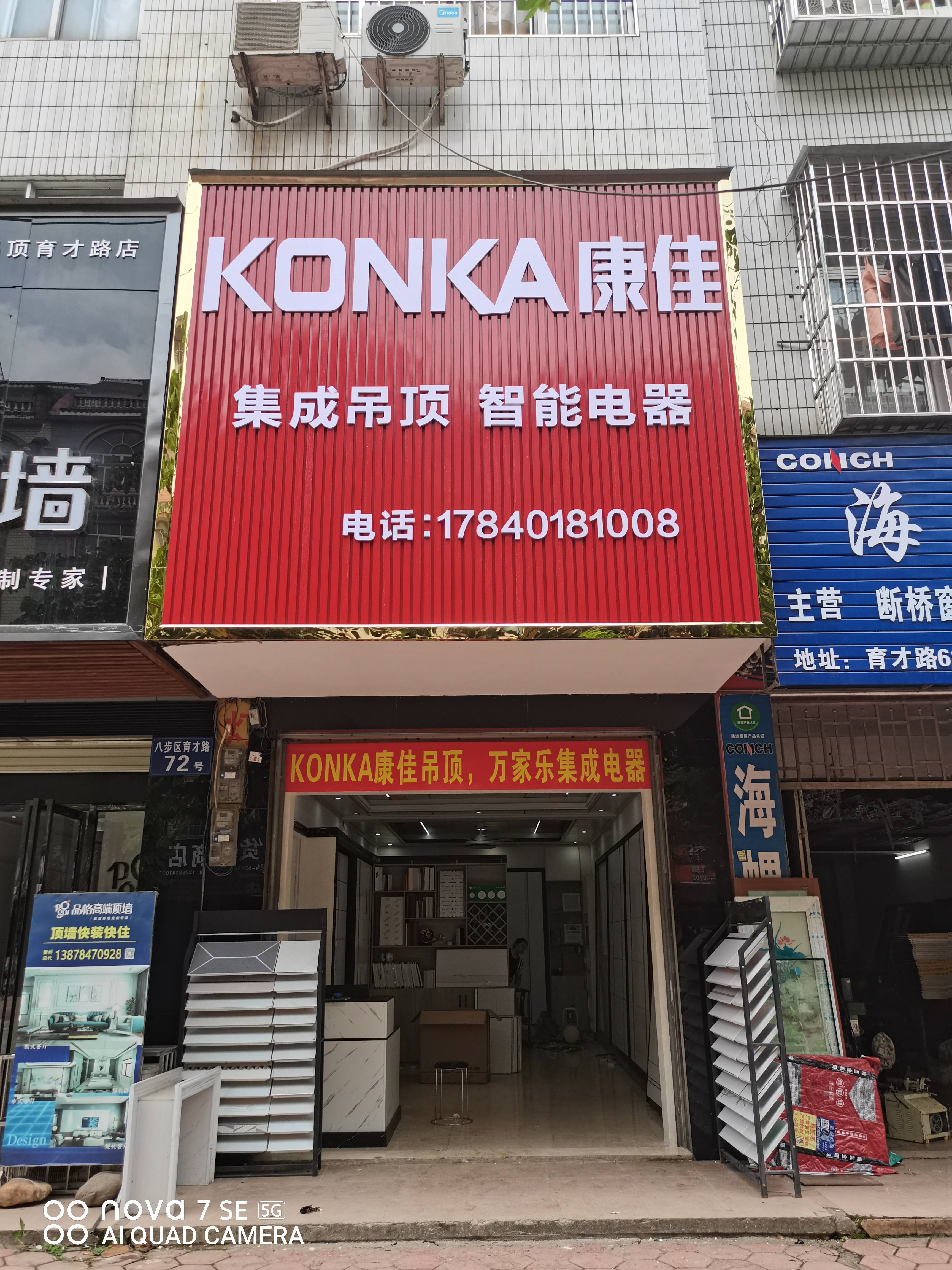 KONKA康佳.集成吊顶智能电器