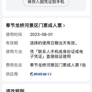 龙桥河景区旅行图片 1