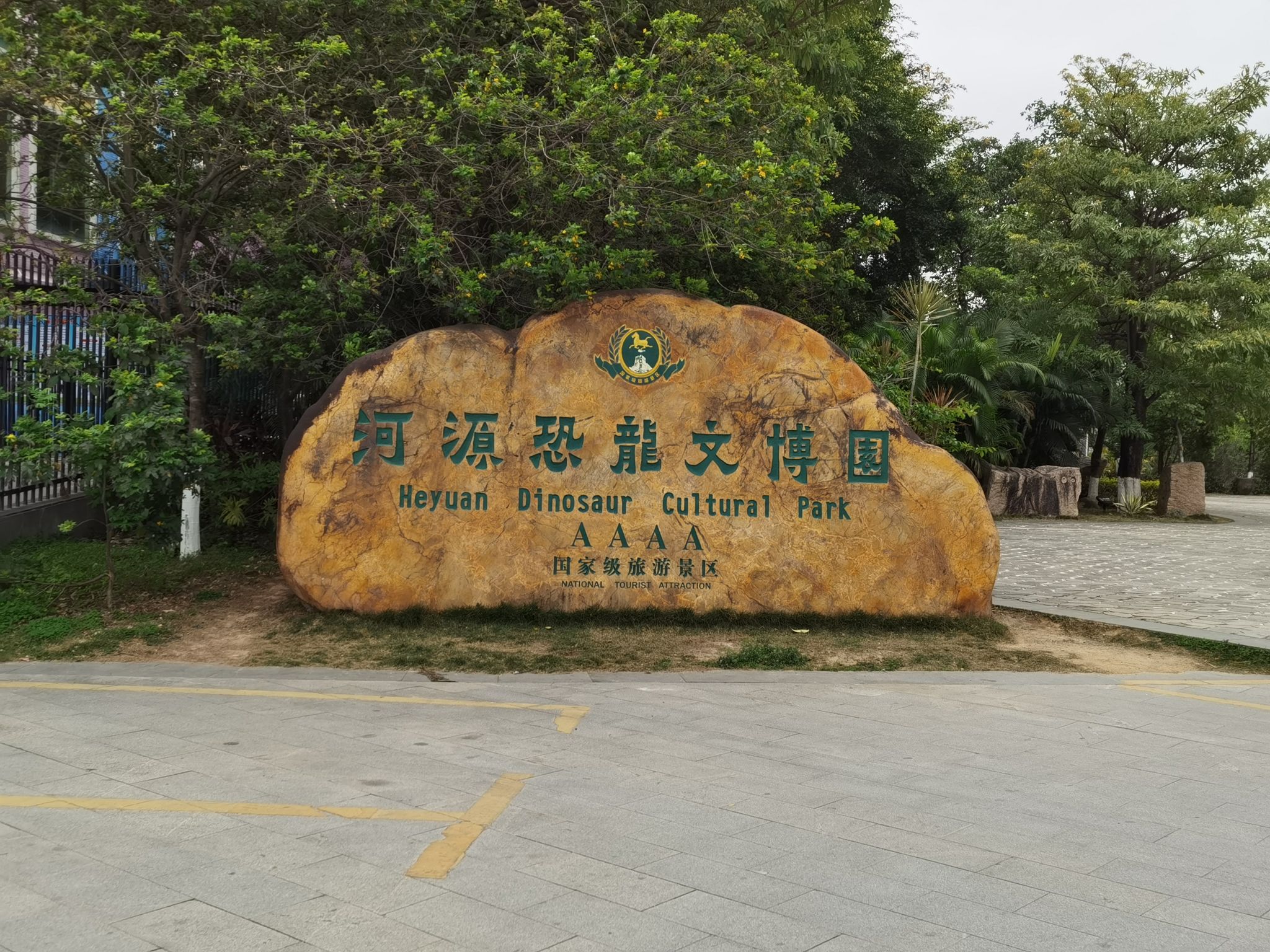 龟峰公园旅行图片 2
