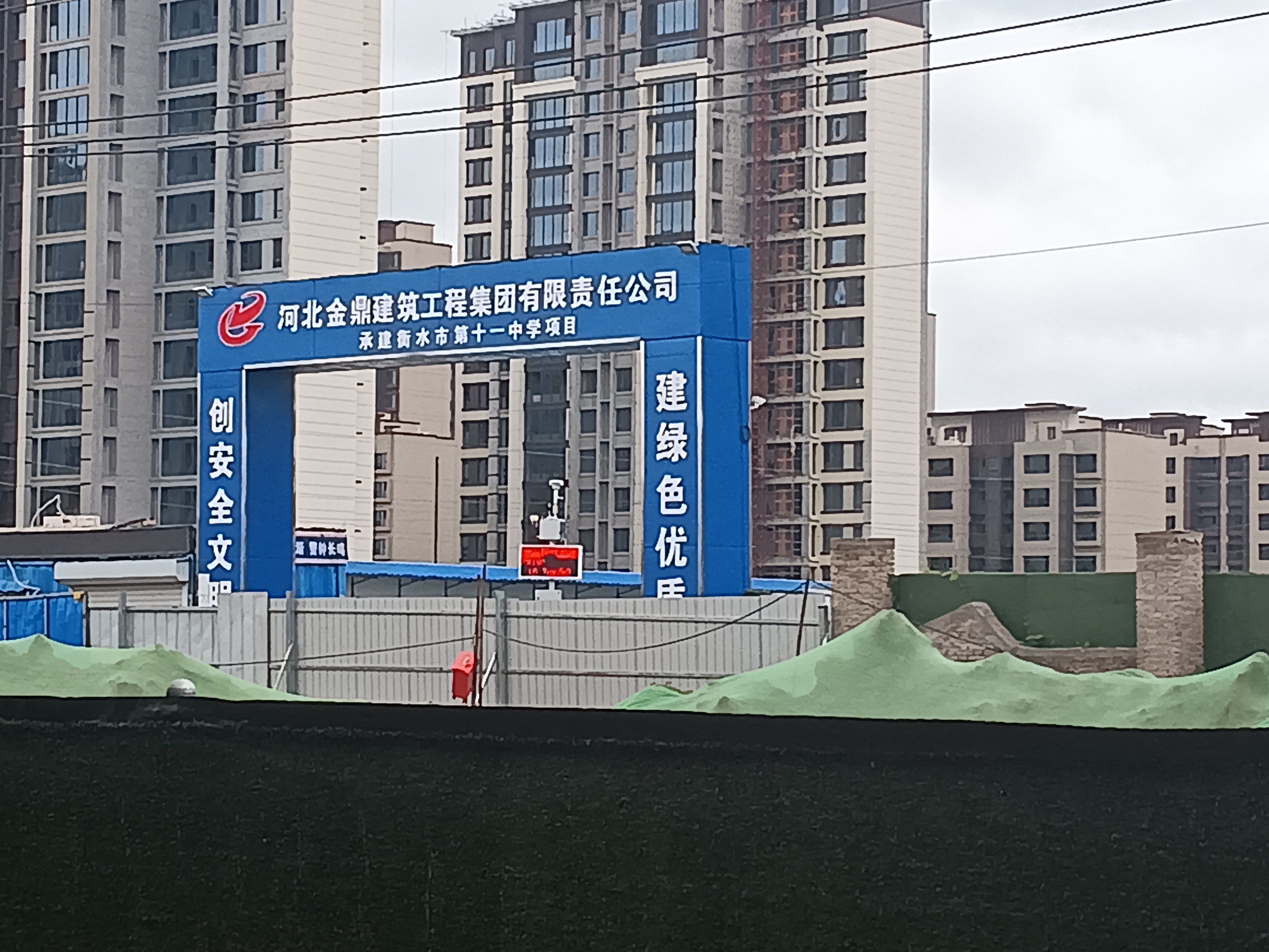 衡水市第十一中学