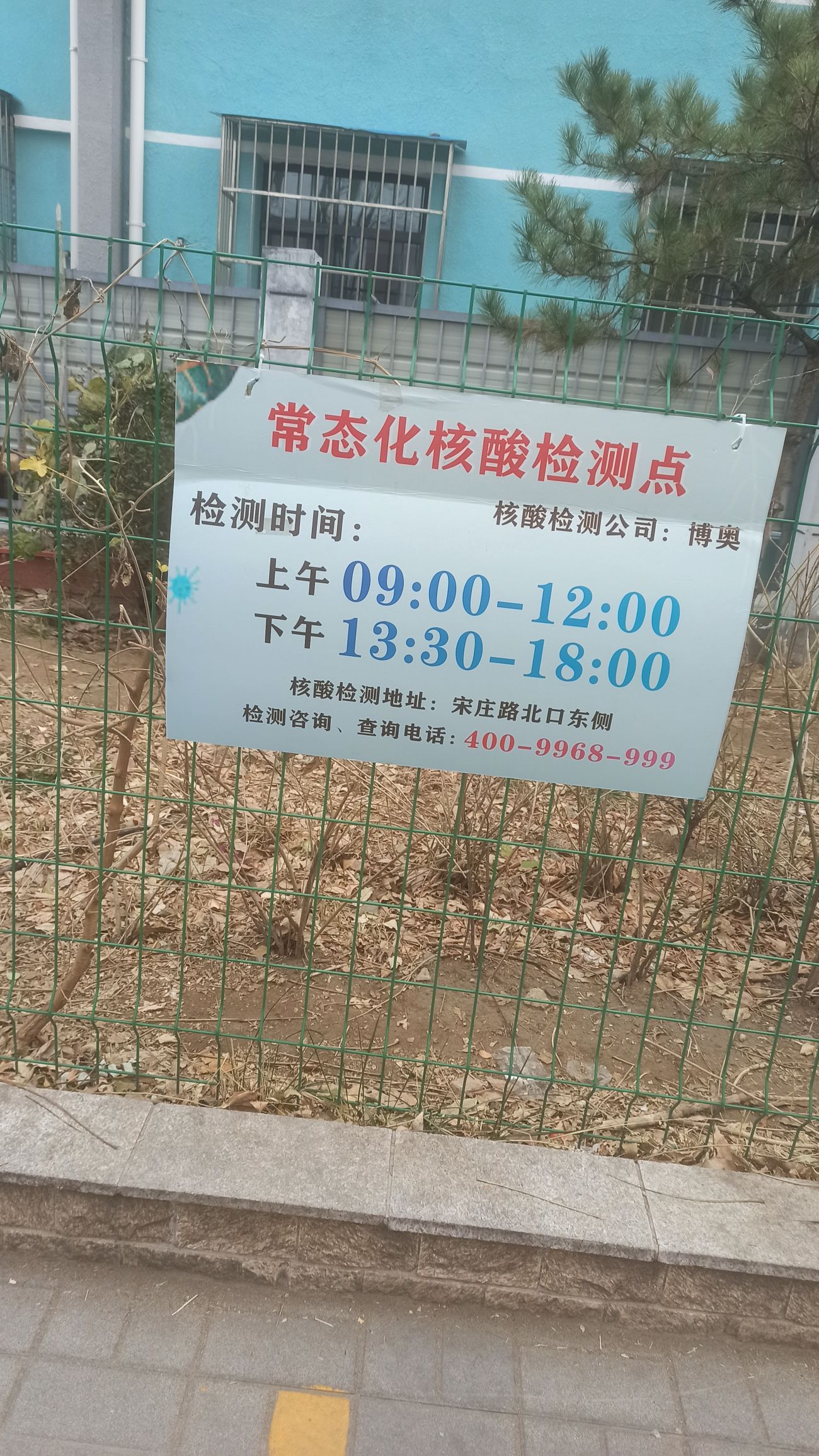 芳群园4区核酸采样点的第2张图片的图片资料