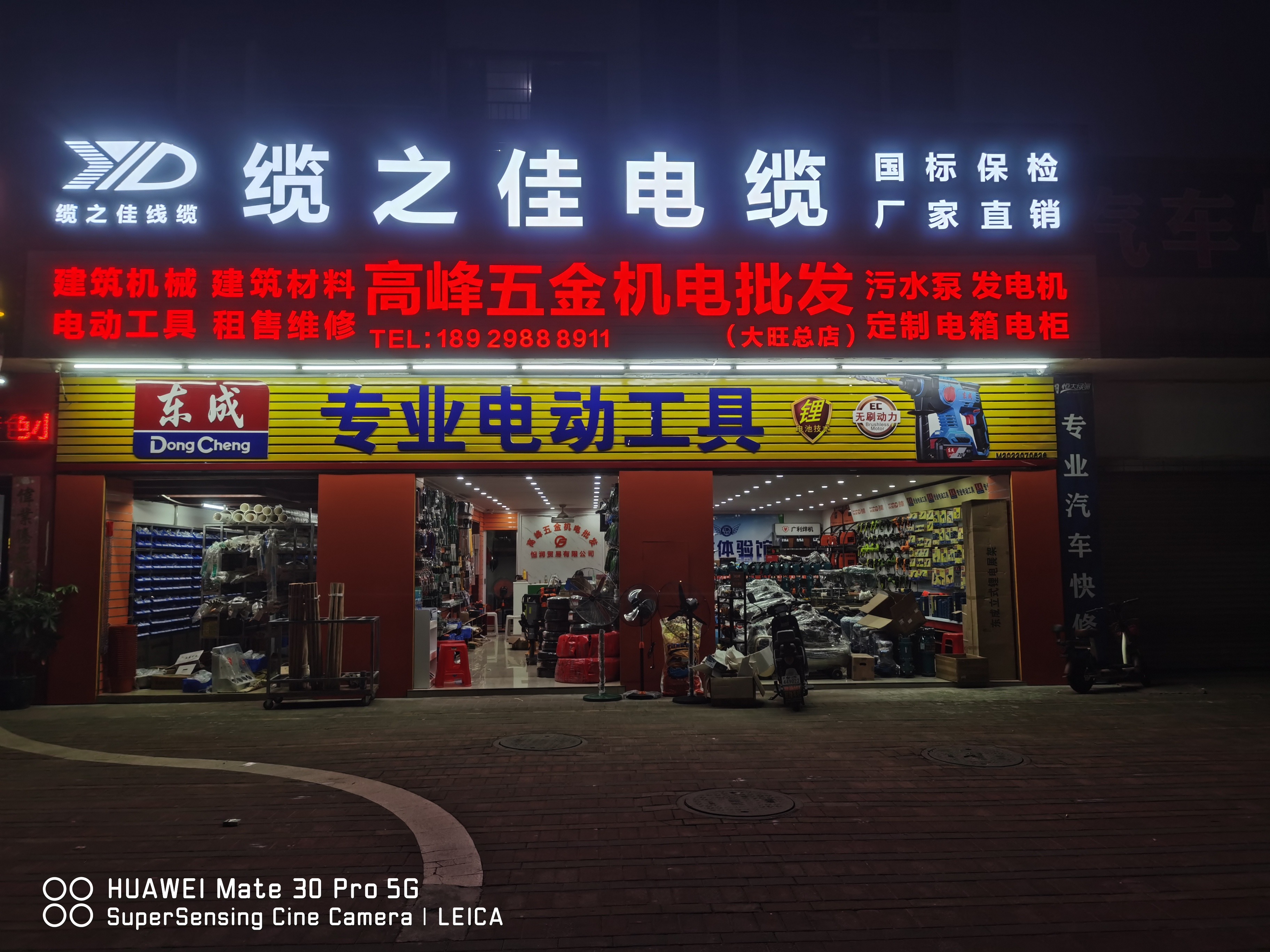 高峰五金机电批发(大旺总店)
