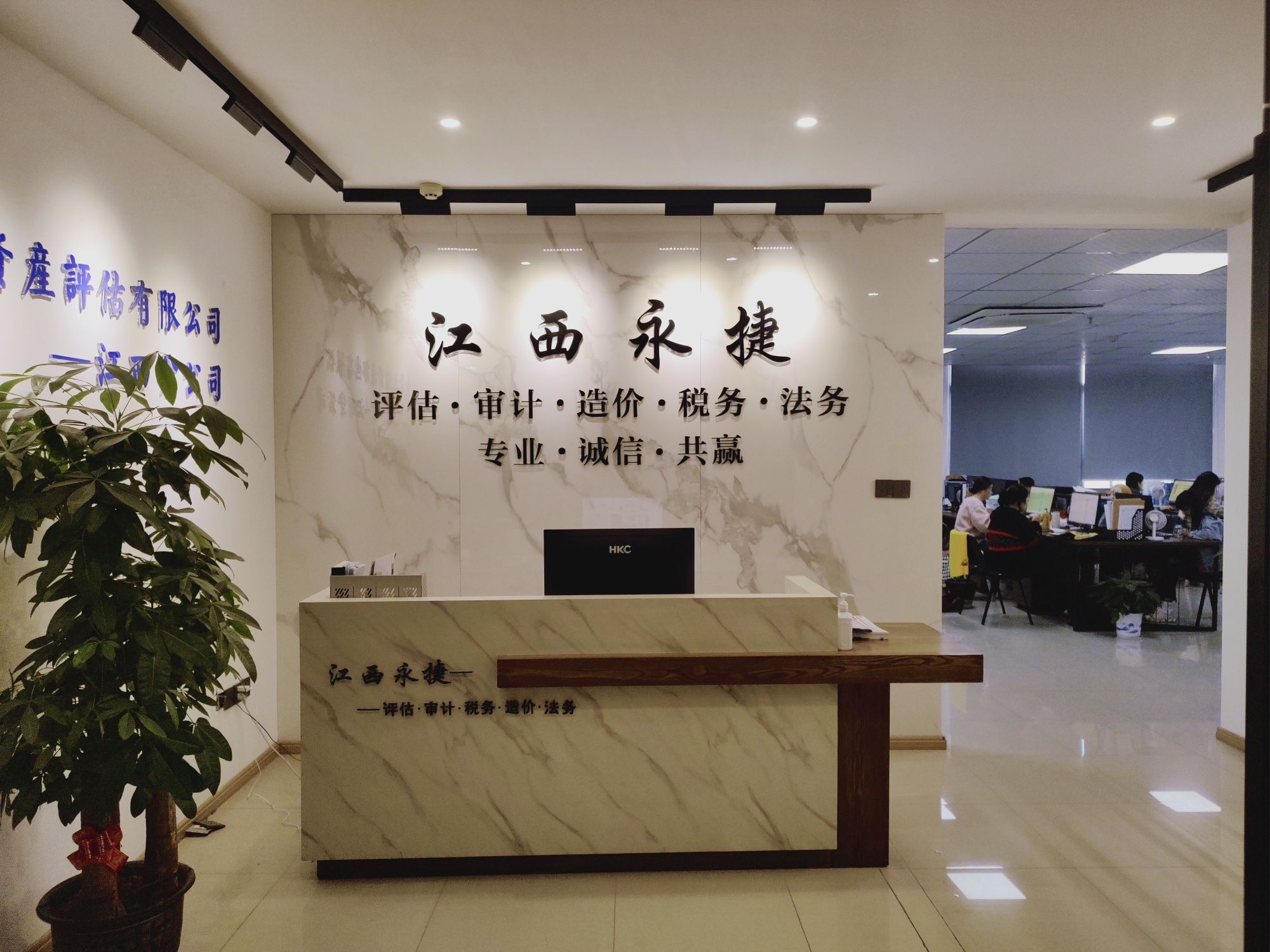 江西永捷房地产资产评估有限公司