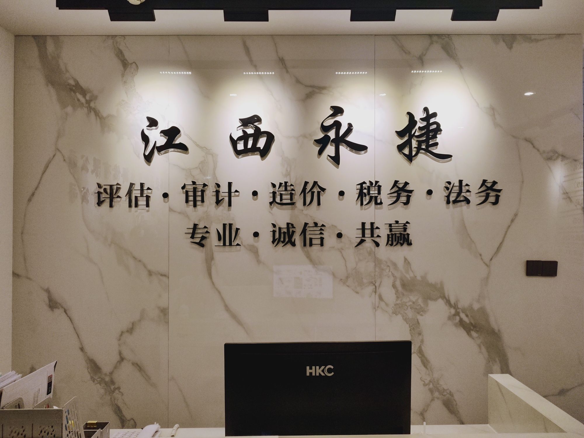 江西永捷房地产资产评估有限公司