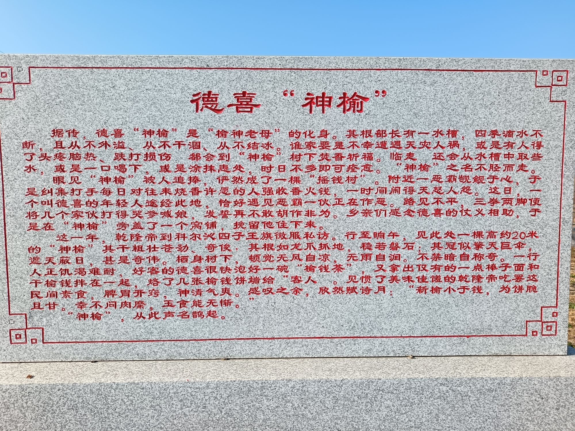 德喜神榆旅行图片 3