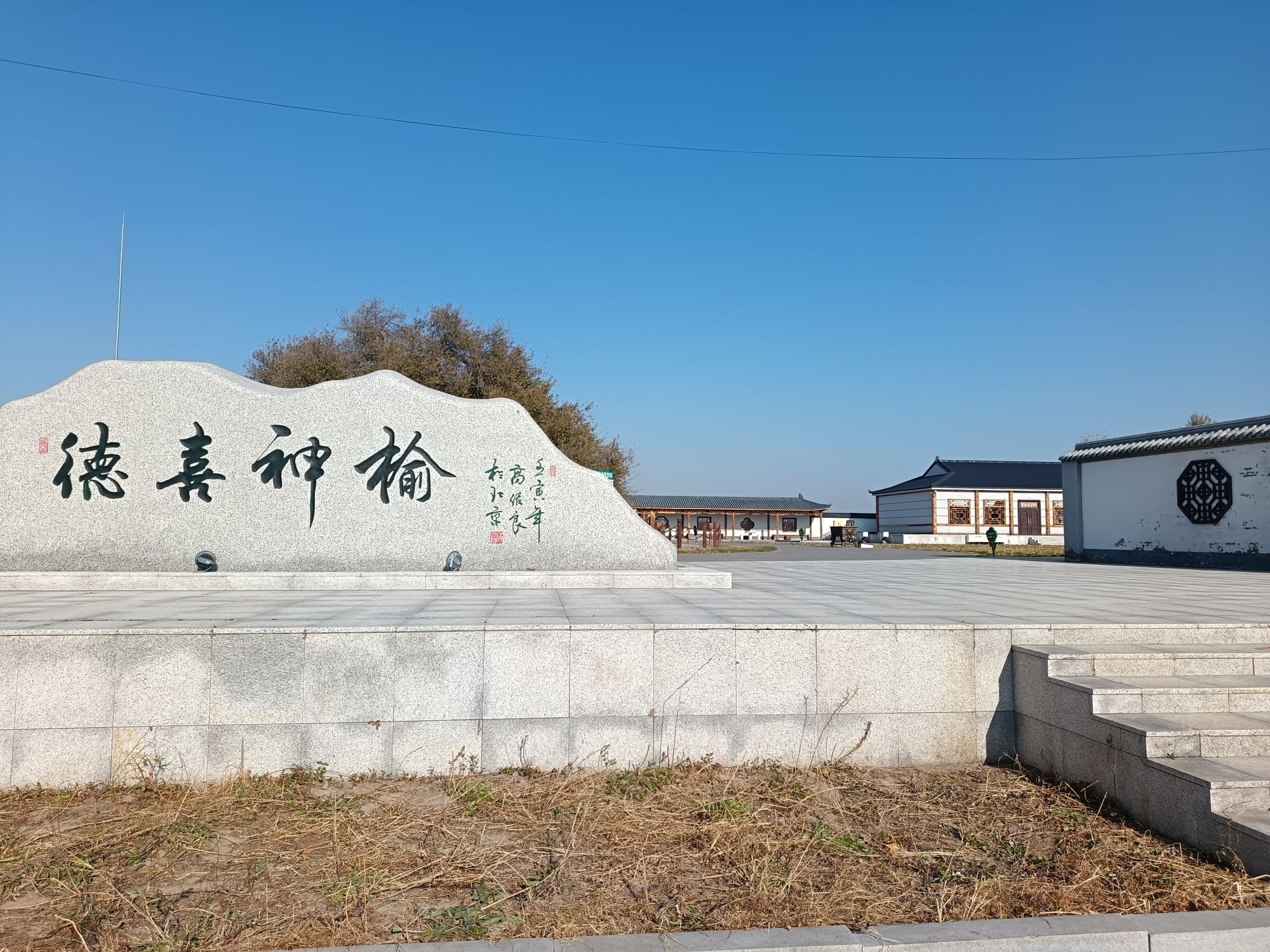 德喜神榆旅行图片 1