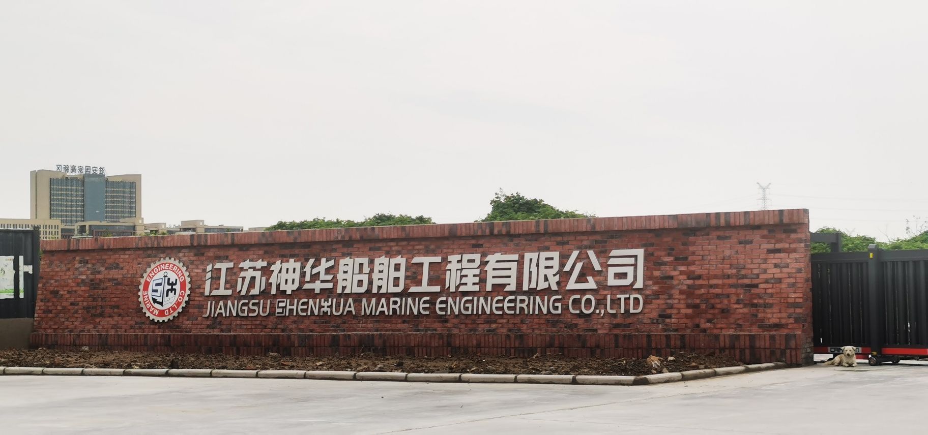 江苏神华船舶工程有限公司