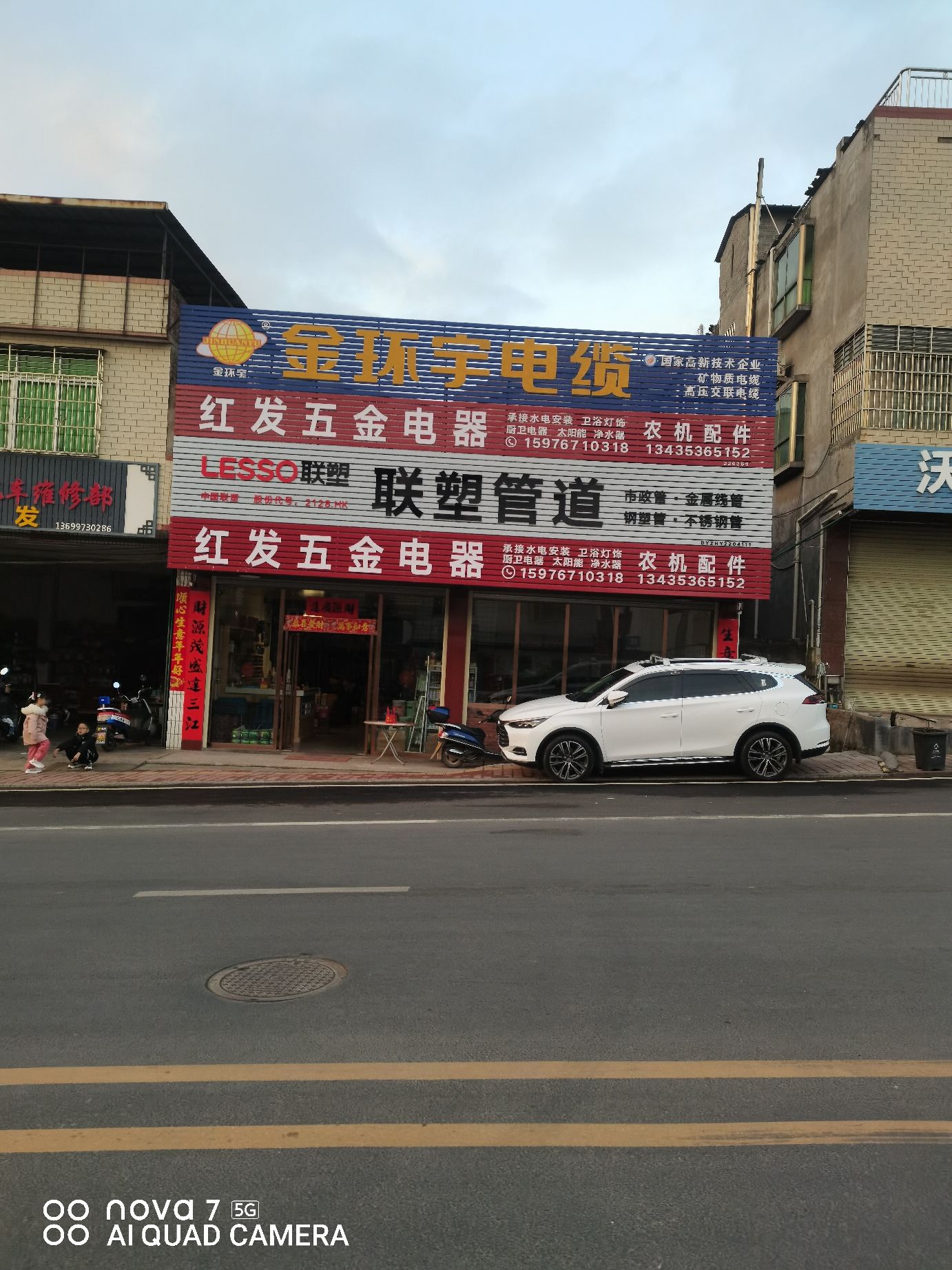 红发五金电器农机配件