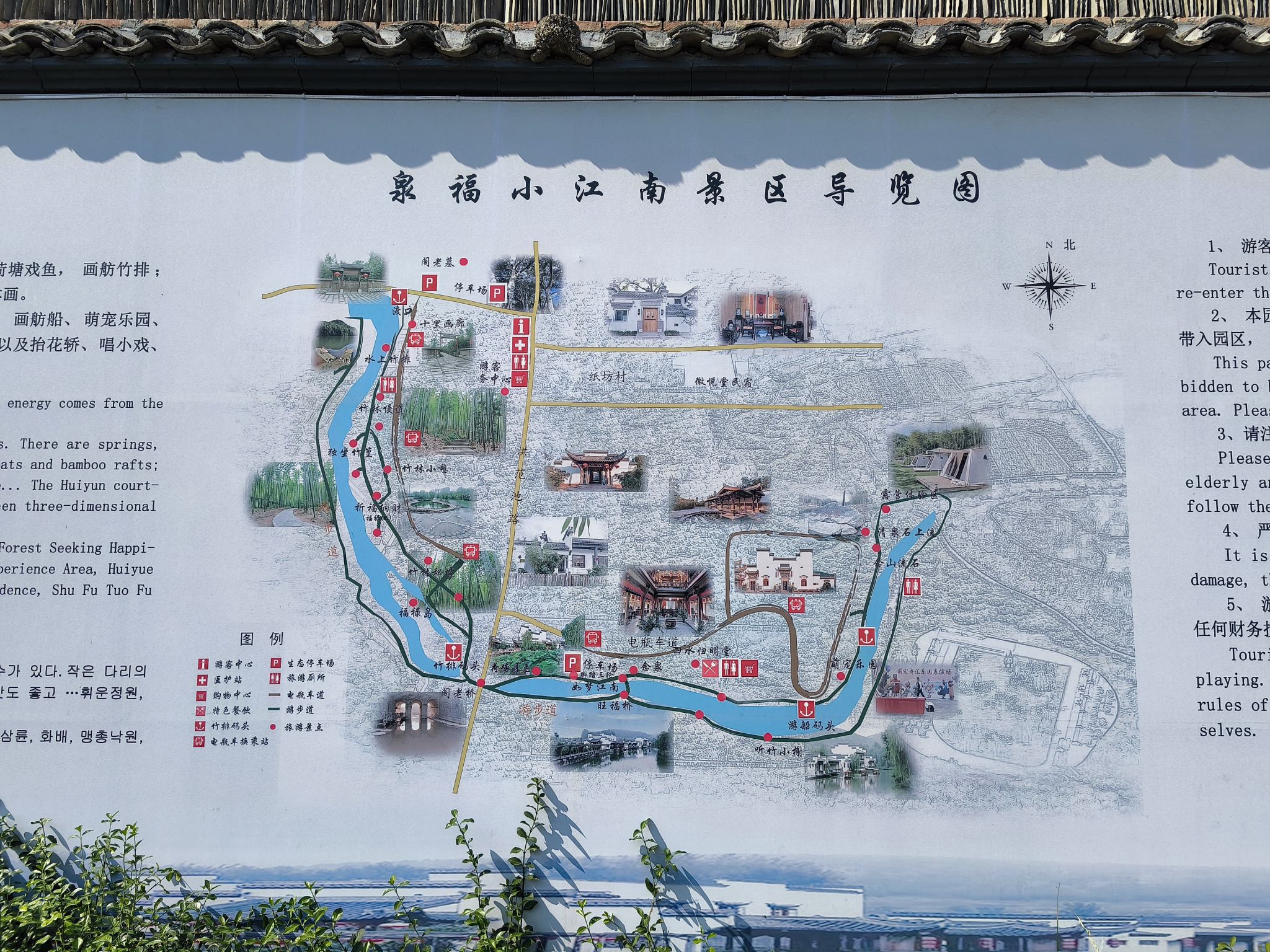 泉福小江南旅行图片 1