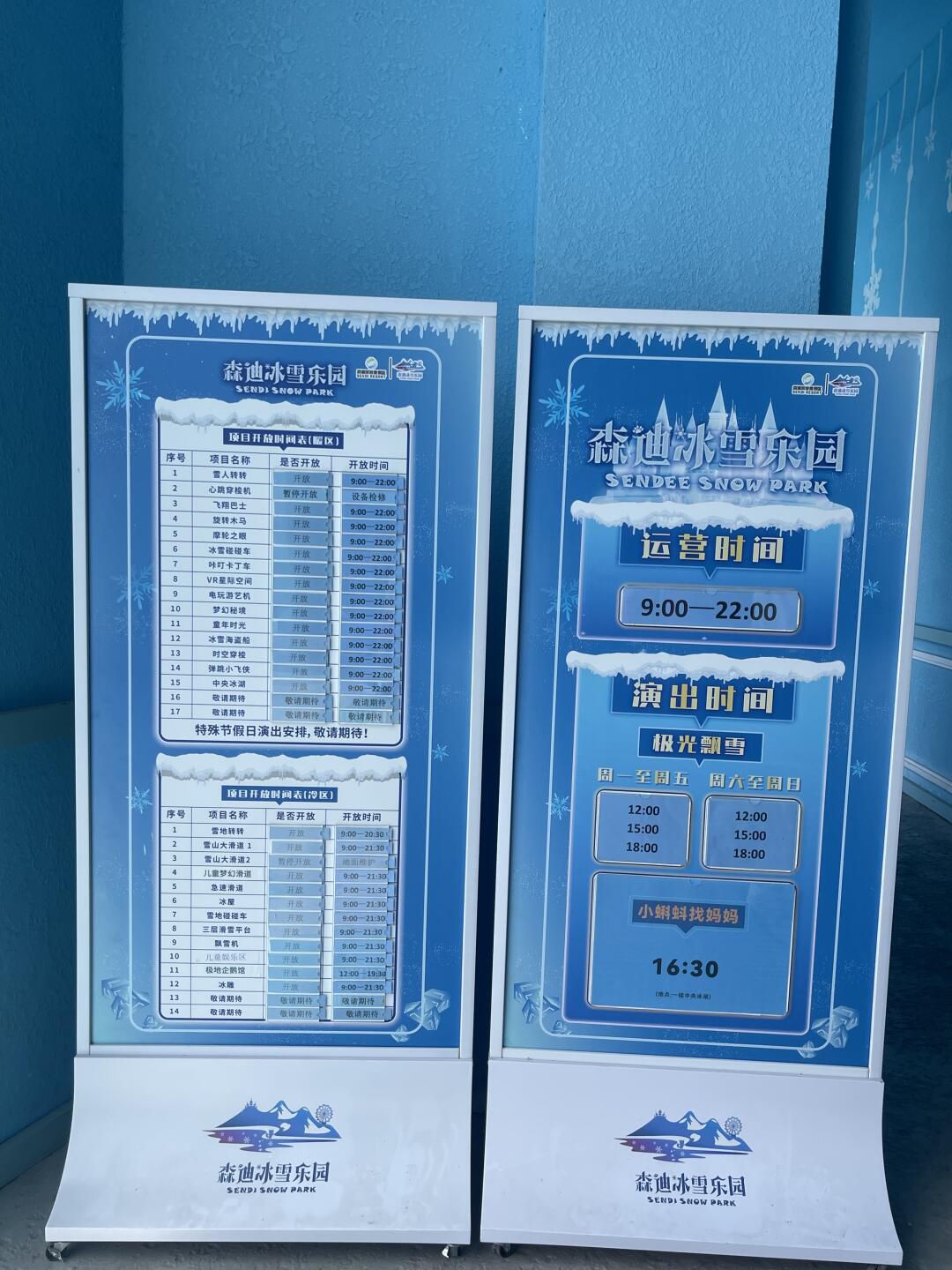森迪冰雪海洋乐园旅行图片 2