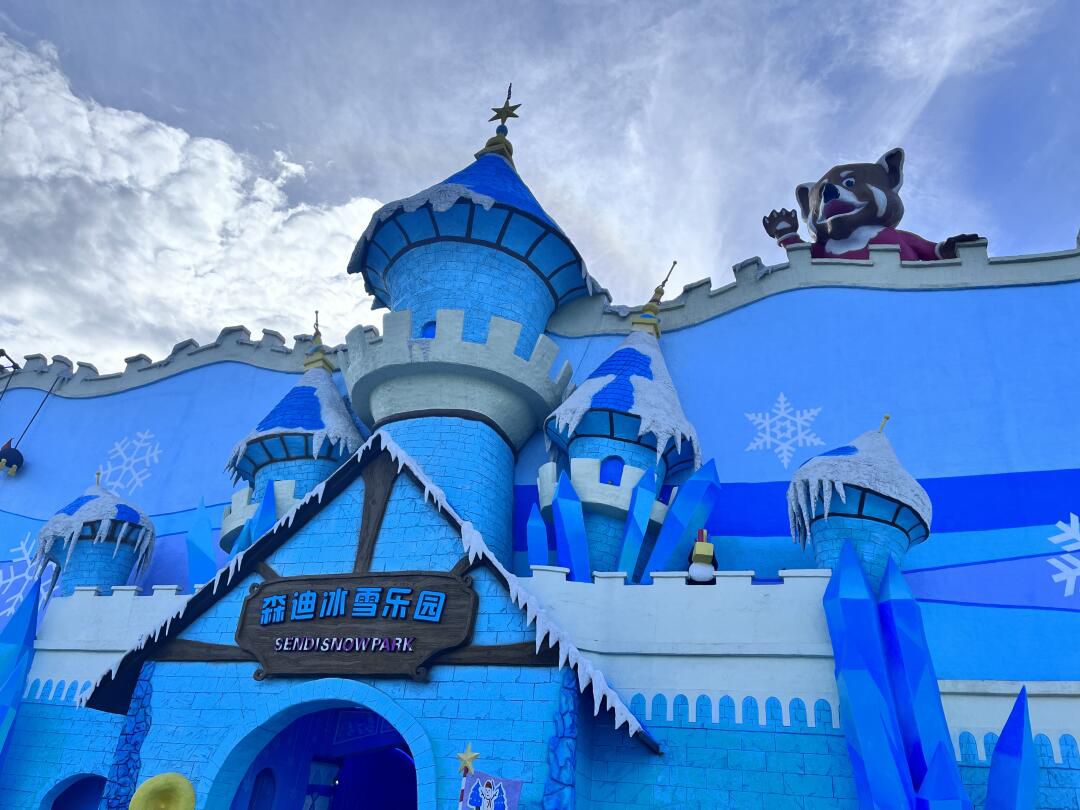森迪冰雪海洋乐园旅行图片 1