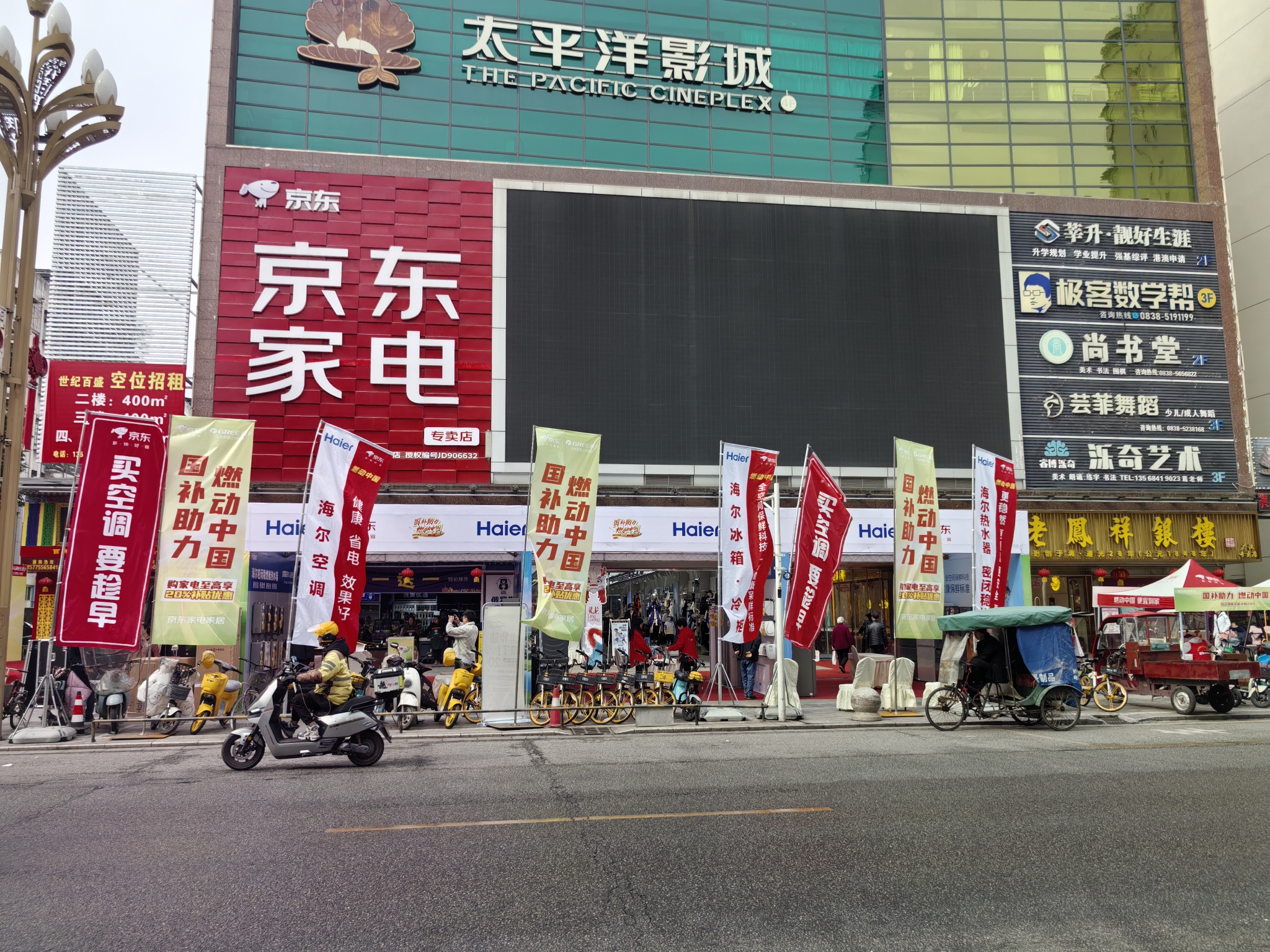 京东家电(东西大街店)
