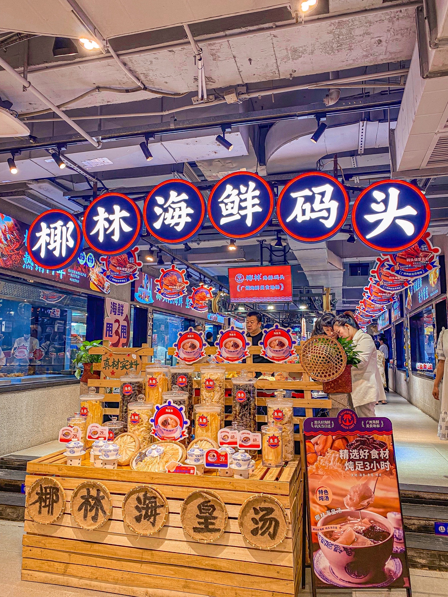 椰林海鲜码头(白云无限极店)