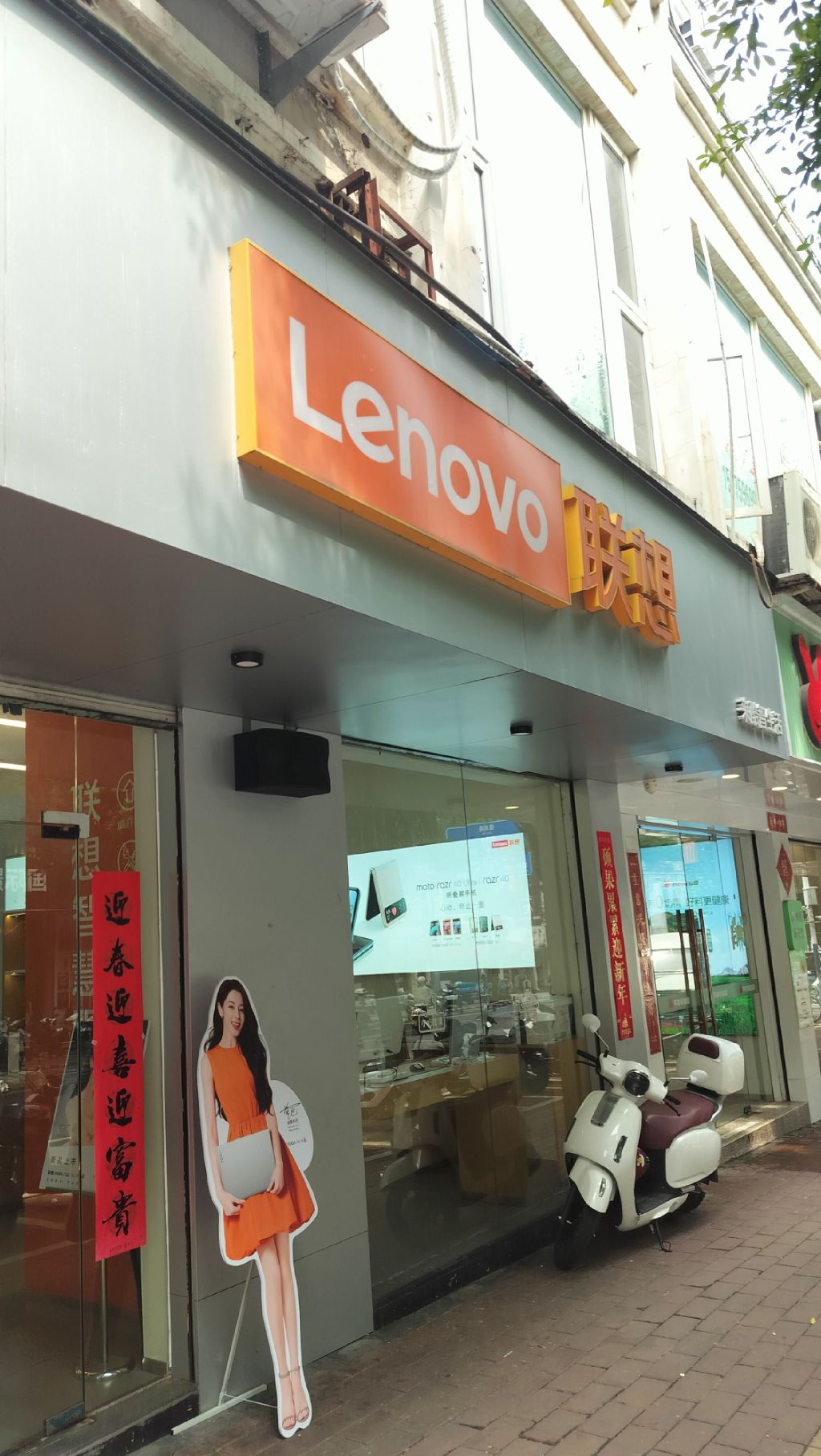 联想授权体验店(冠后路6号店)