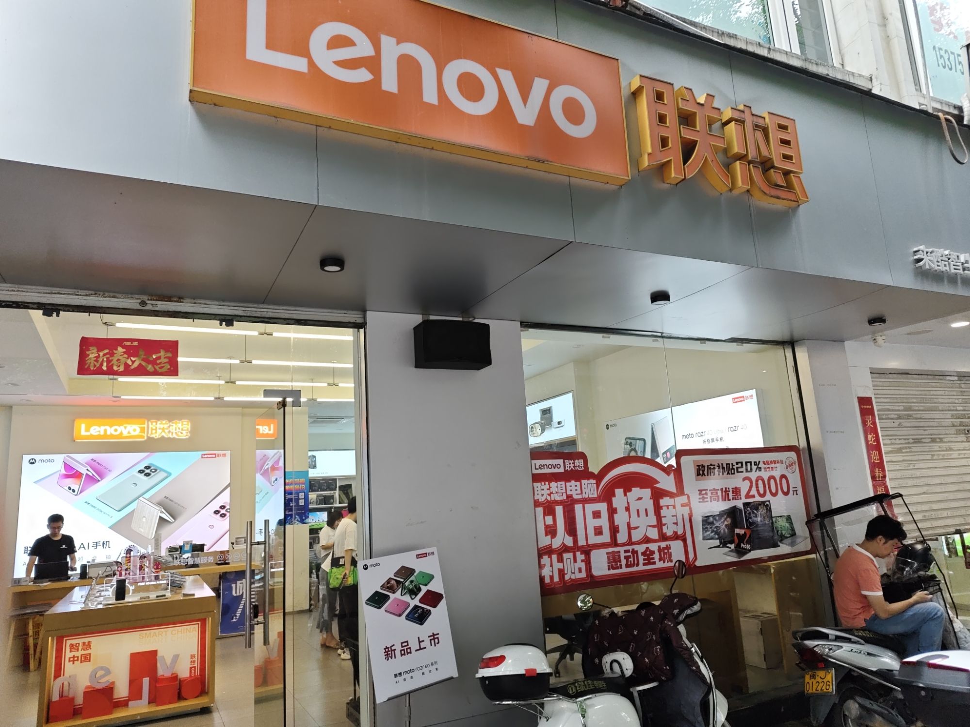 联想授权体验店(冠后路6号店)