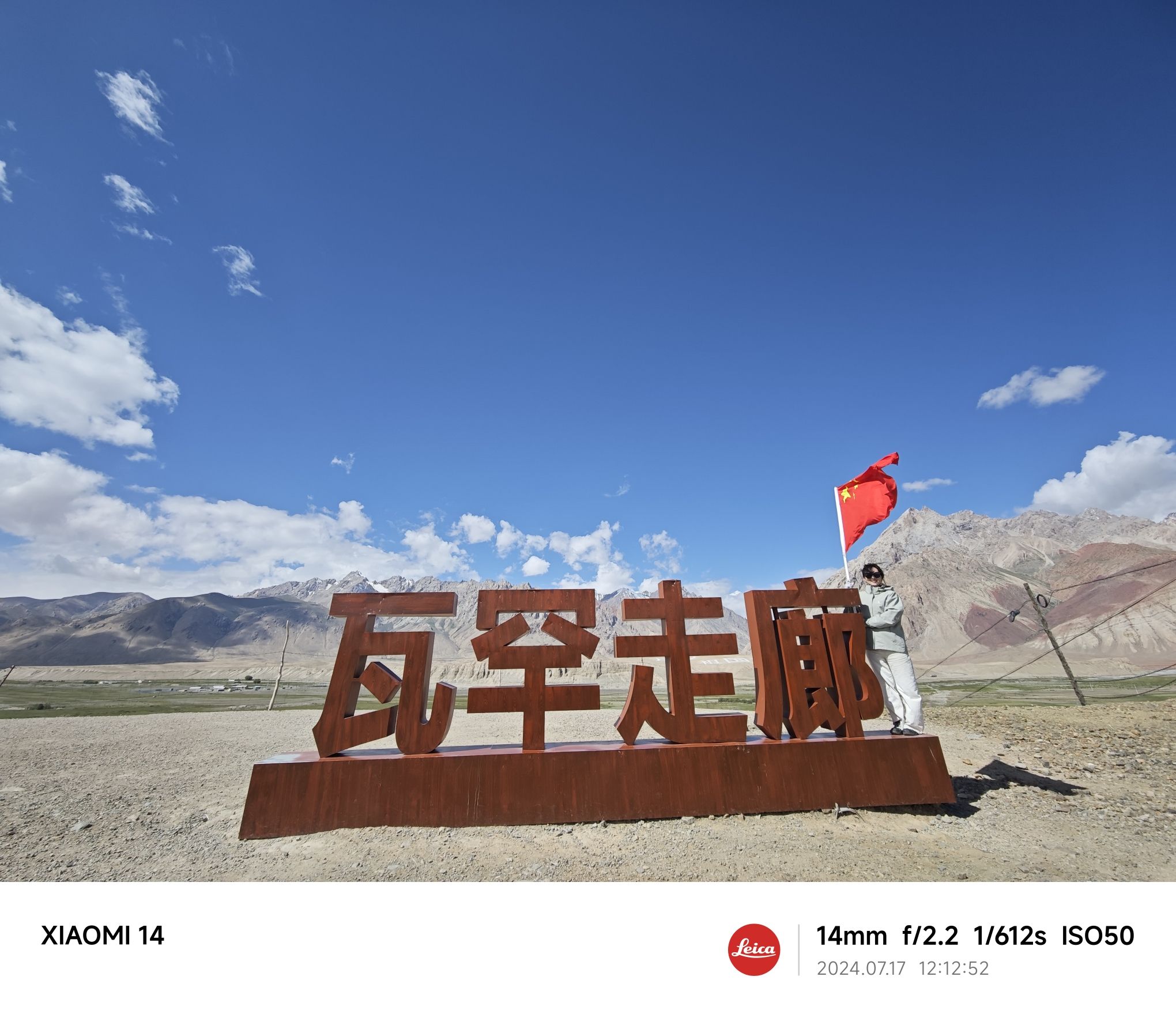 瓦罕走廊