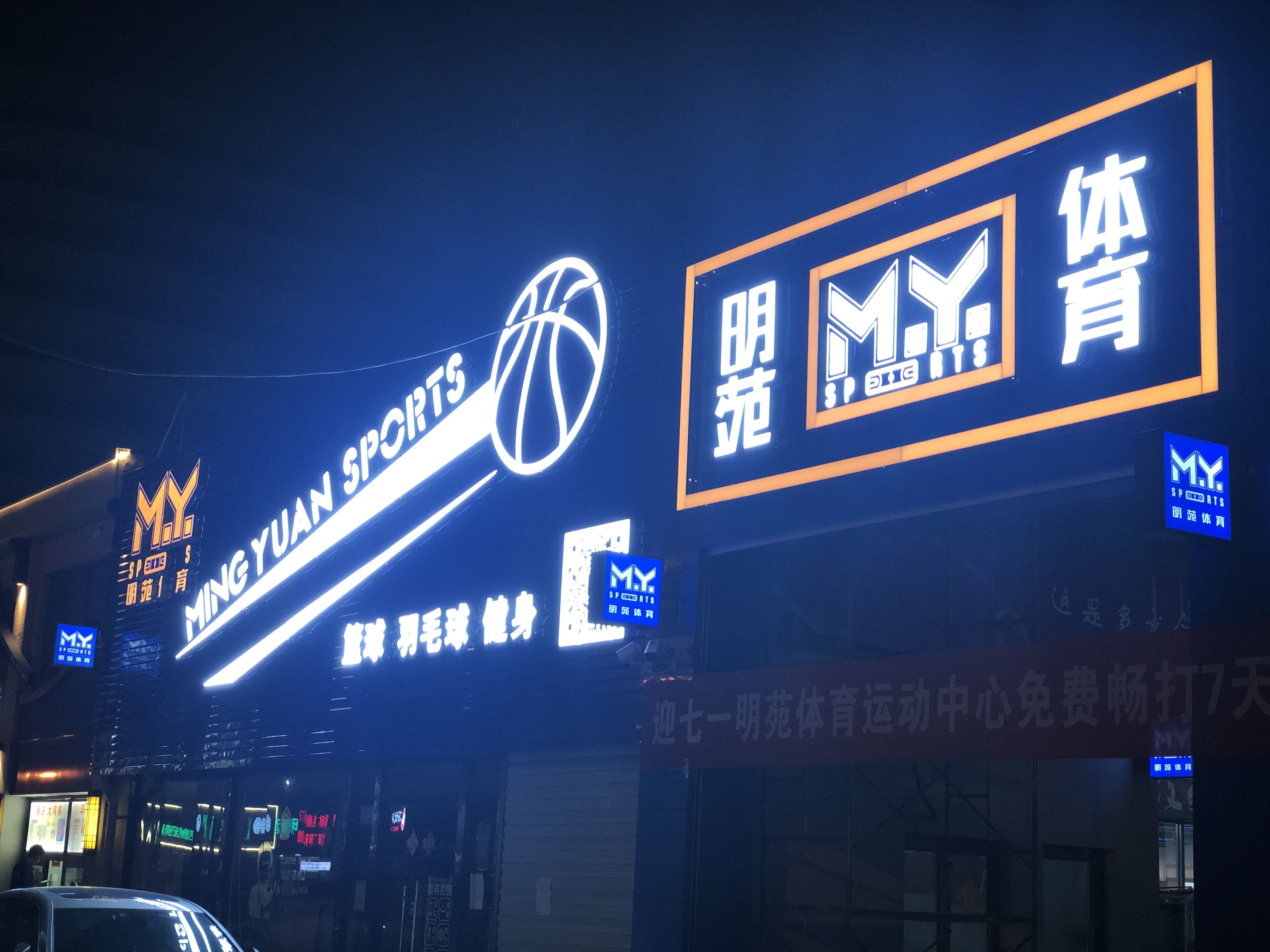 场地封面-北京明苑体育