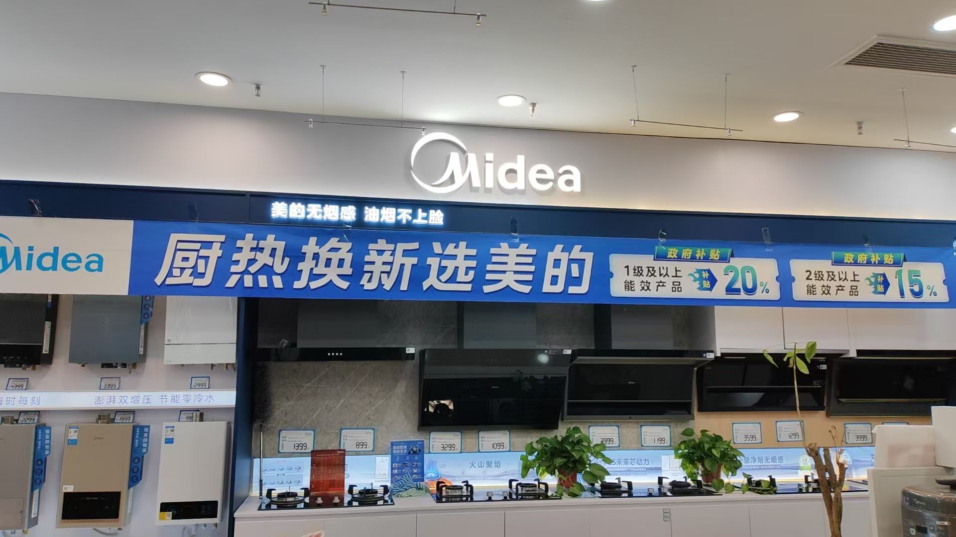 美的智慧厨房(固镇建材装饰城店)