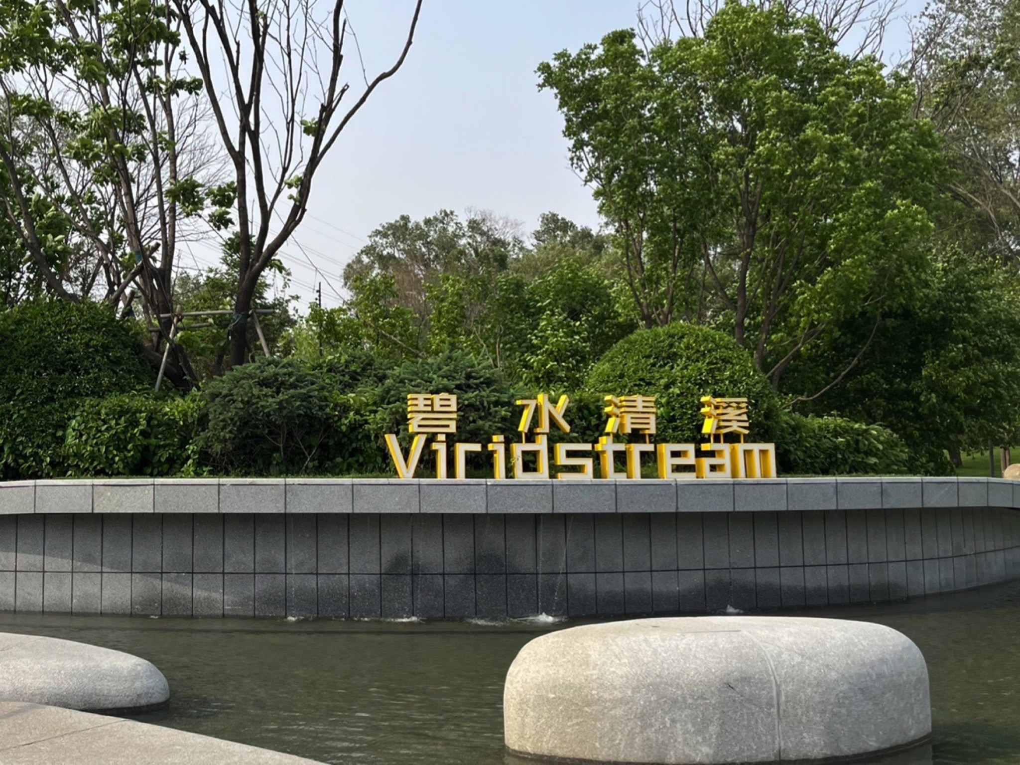 碧岚公园旅行图片 1
