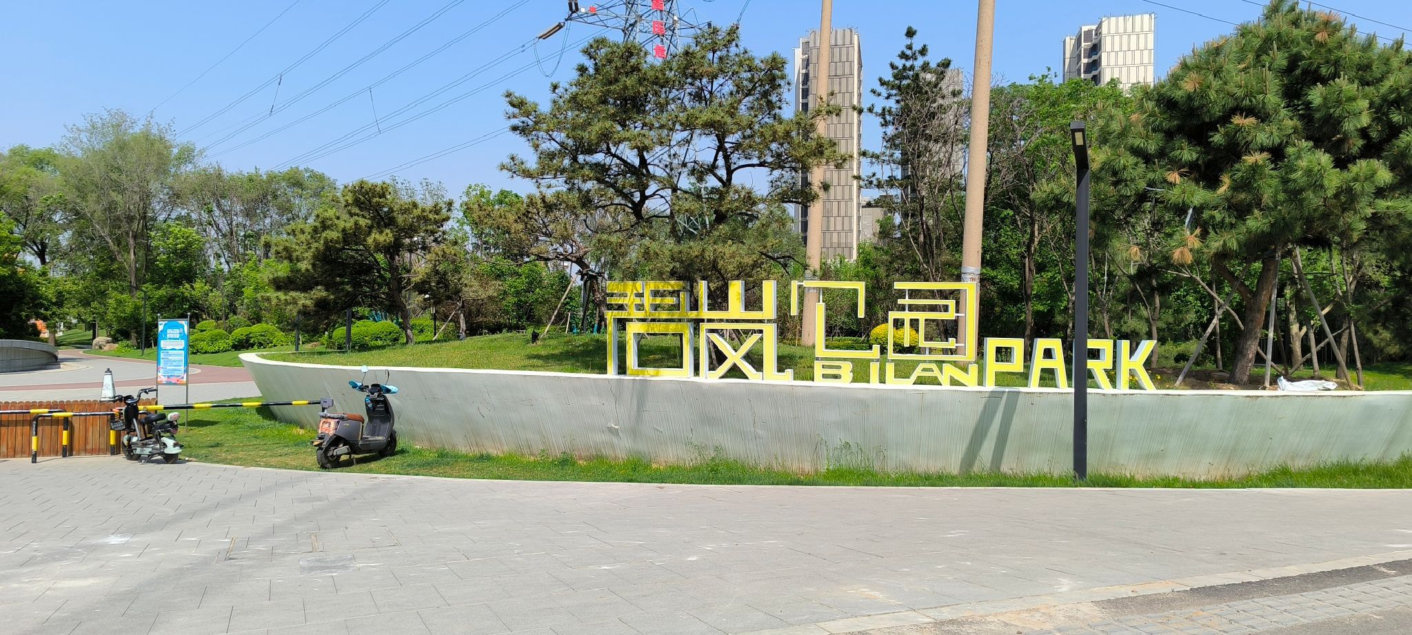 碧岚公园旅行图片 1