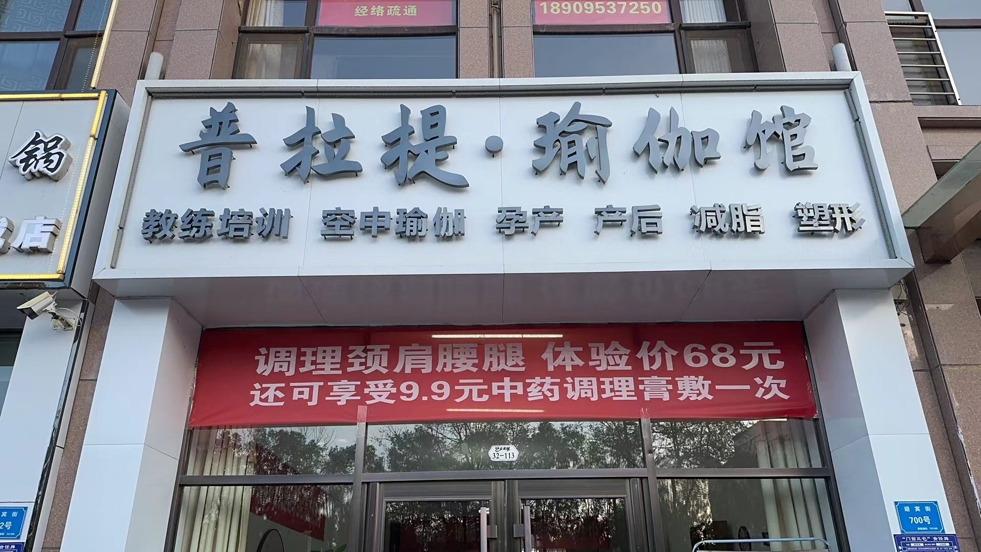 金梵普拉提瑜伽馆