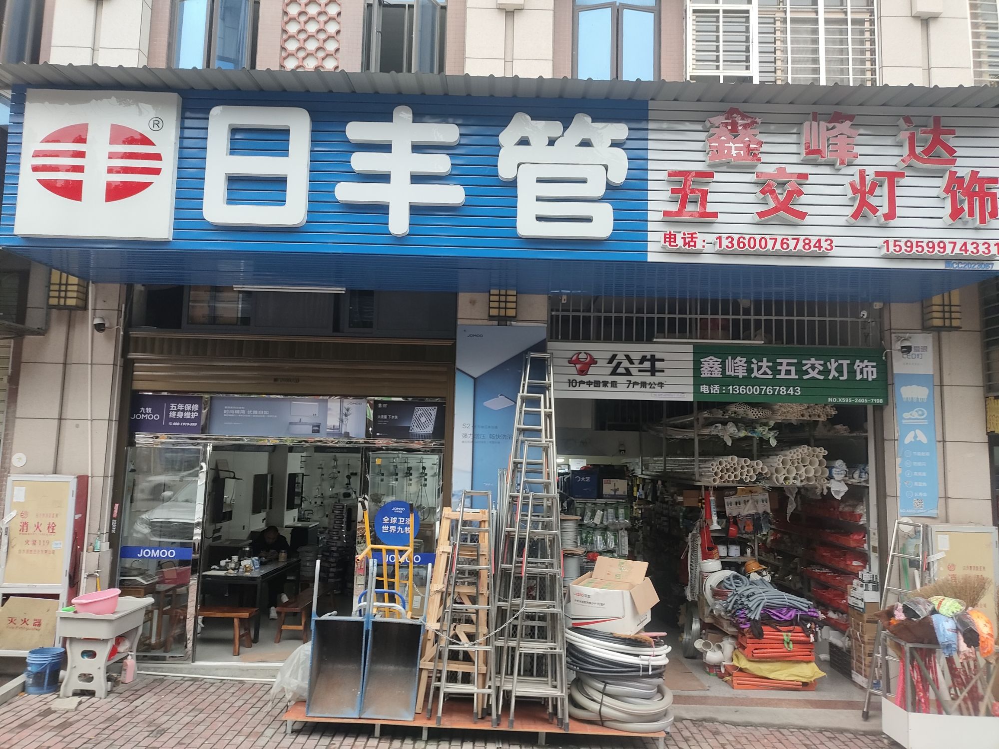 鑫峰达五金水电