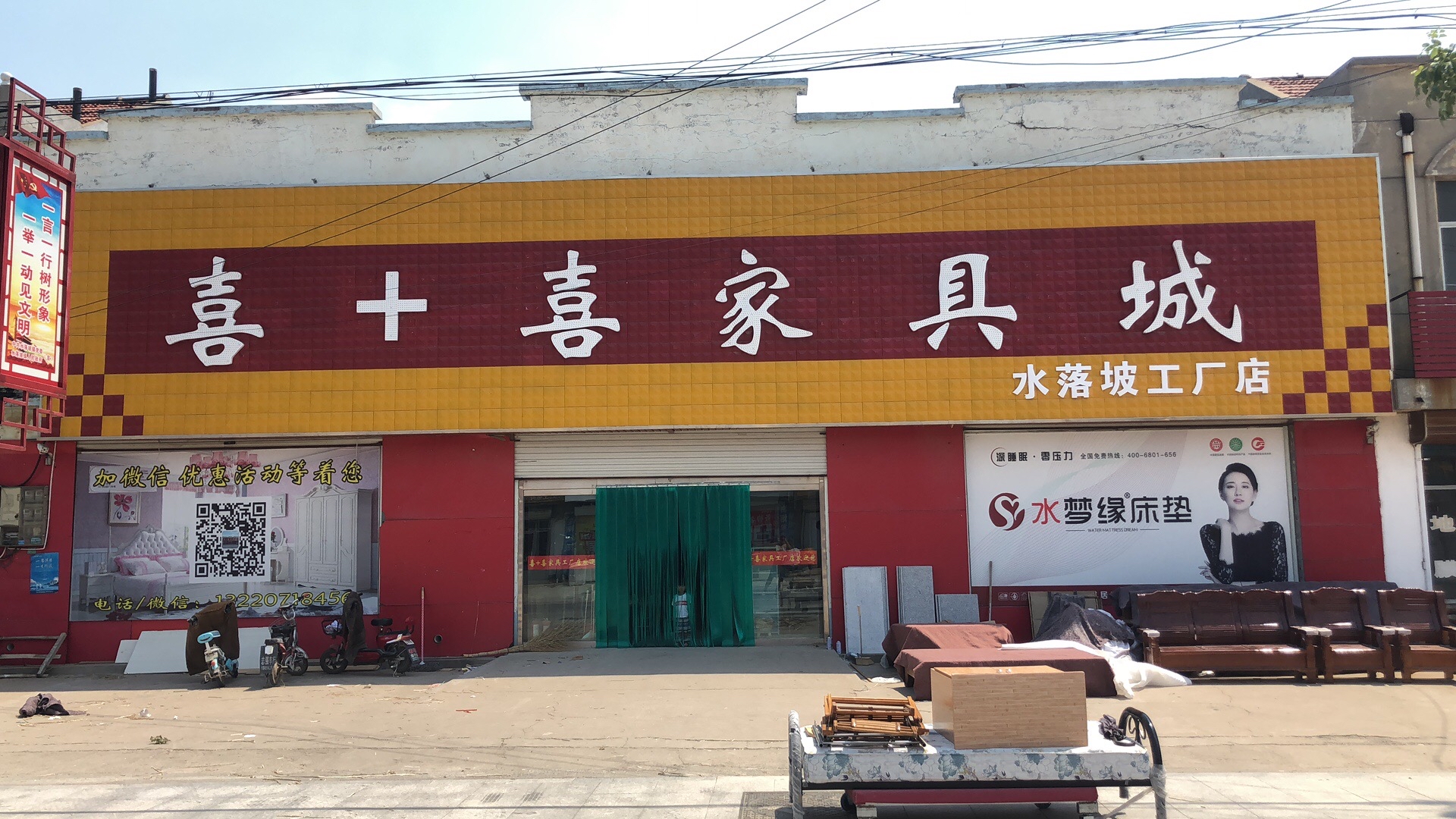 喜加喜家具城