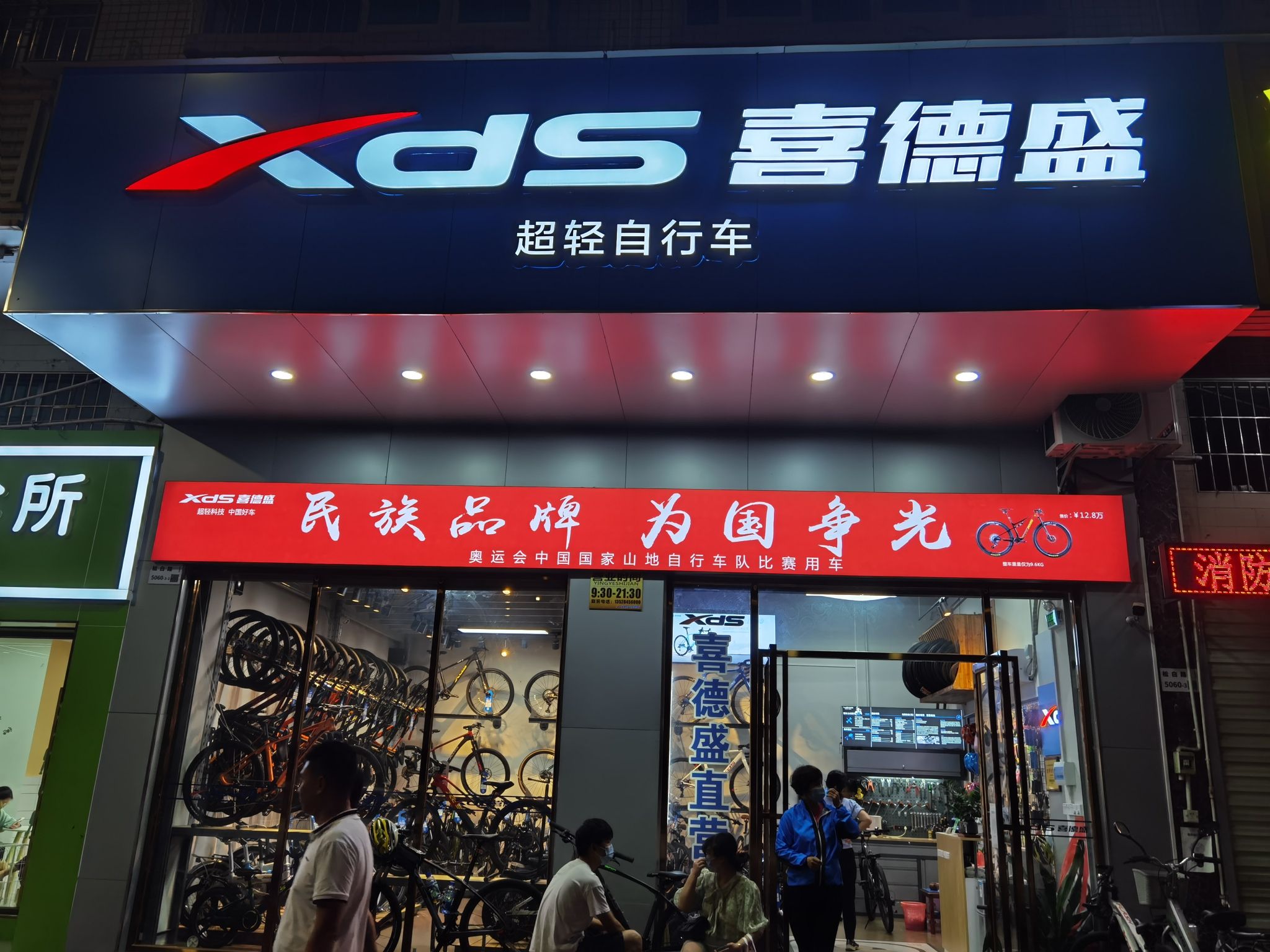 喜德盛超轻自行车(合水口专卖店)