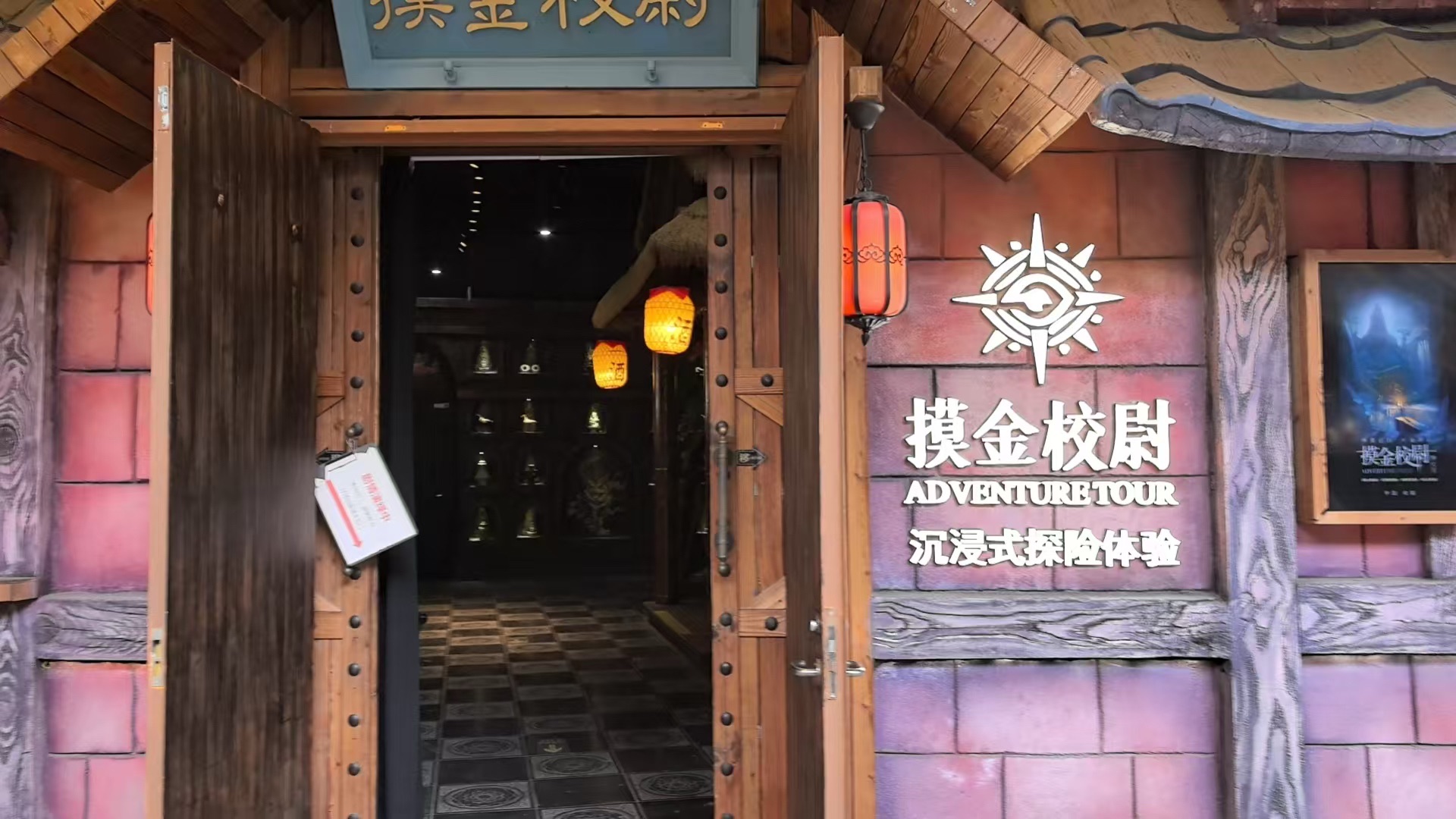 场地封面-摸金校尉·沉浸式探险体验(华熙LIVE·528店)