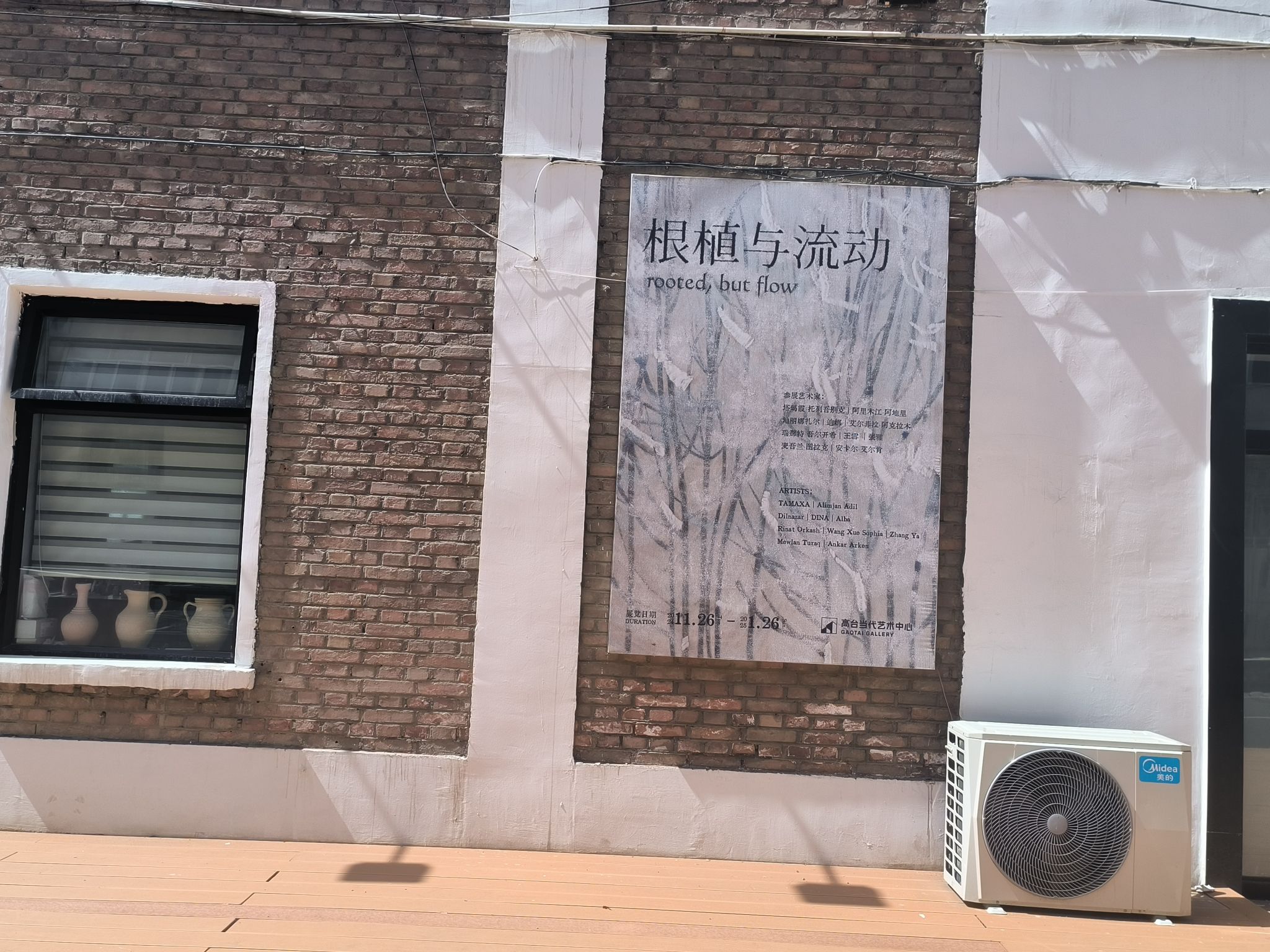 高台当代艺术中心