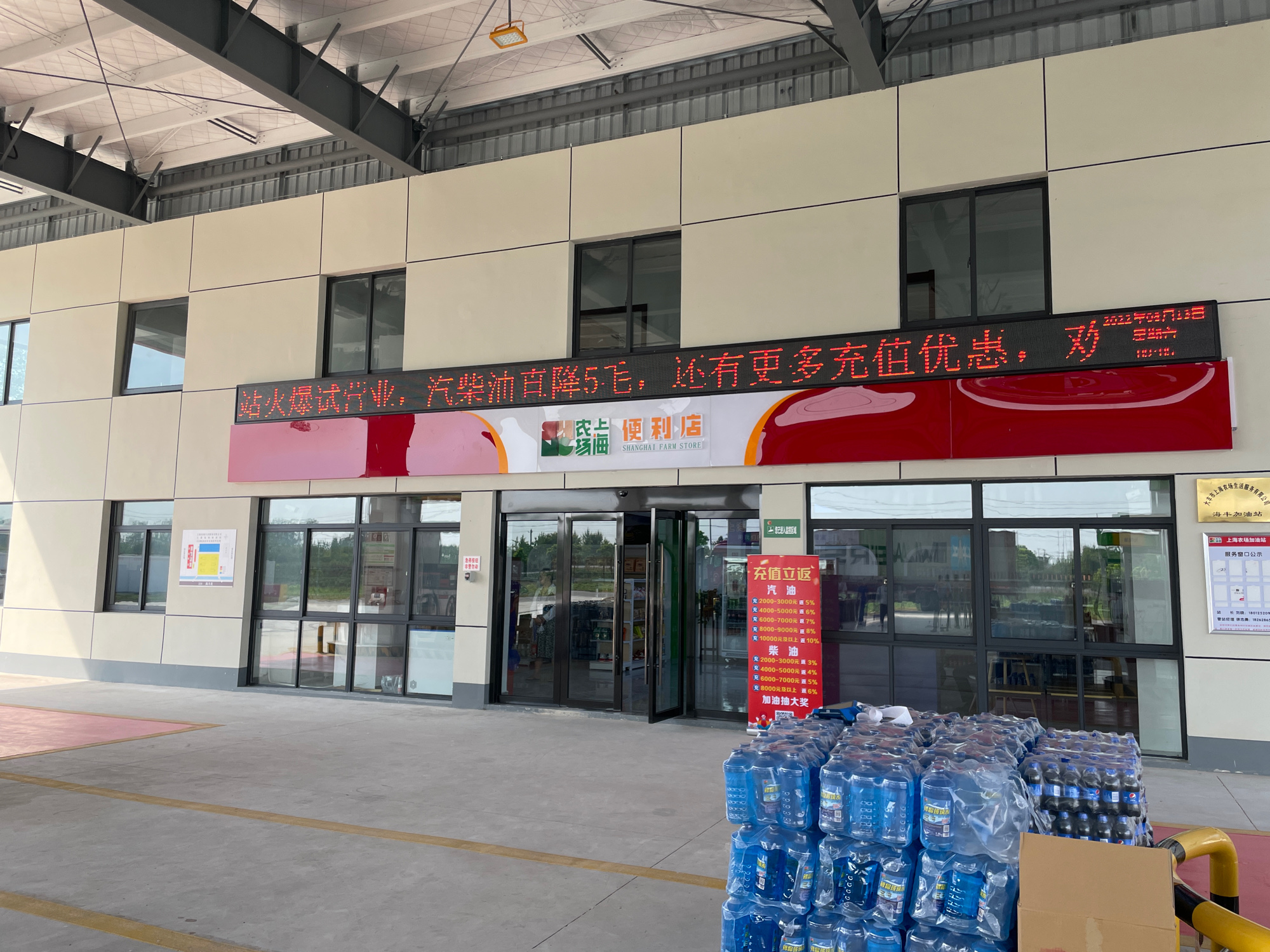 上海农场加油站(G228站)