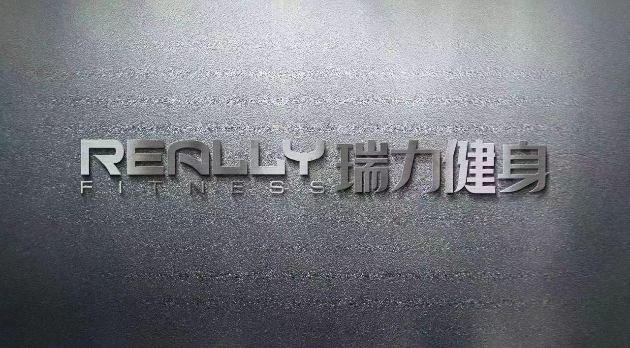 瑞力健身(昆明路店)