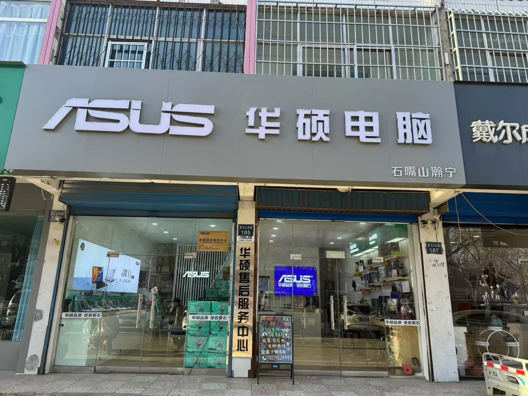 华硕电脑官方授权专卖店(石嘴山市总售后服务中心)