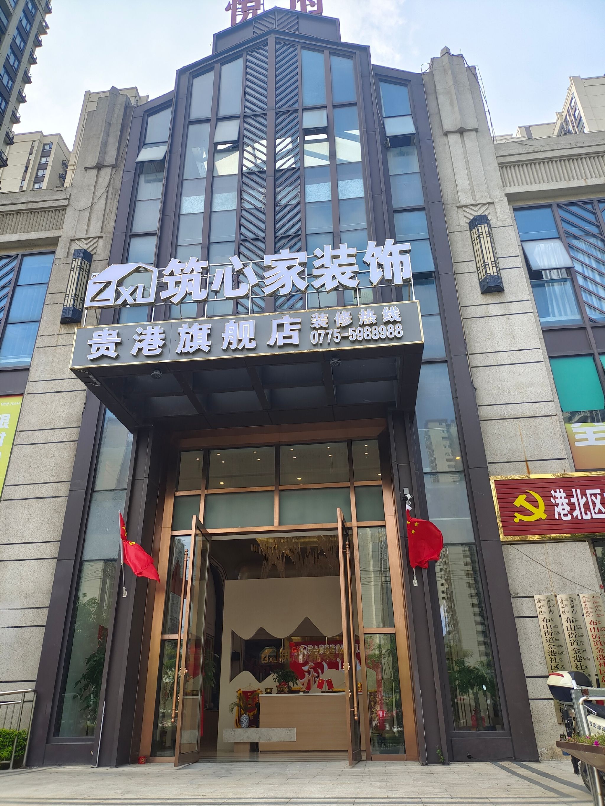 筑心家装饰