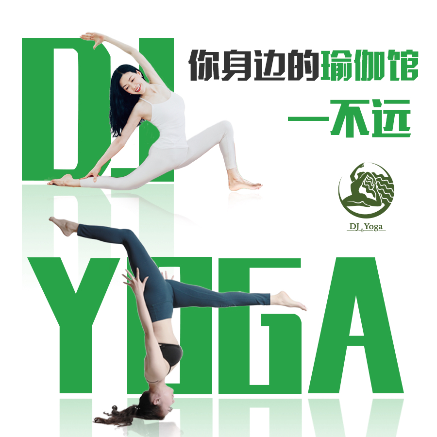 场地封面-DJ YOGA瑜伽中心(米果邻里大厦店)