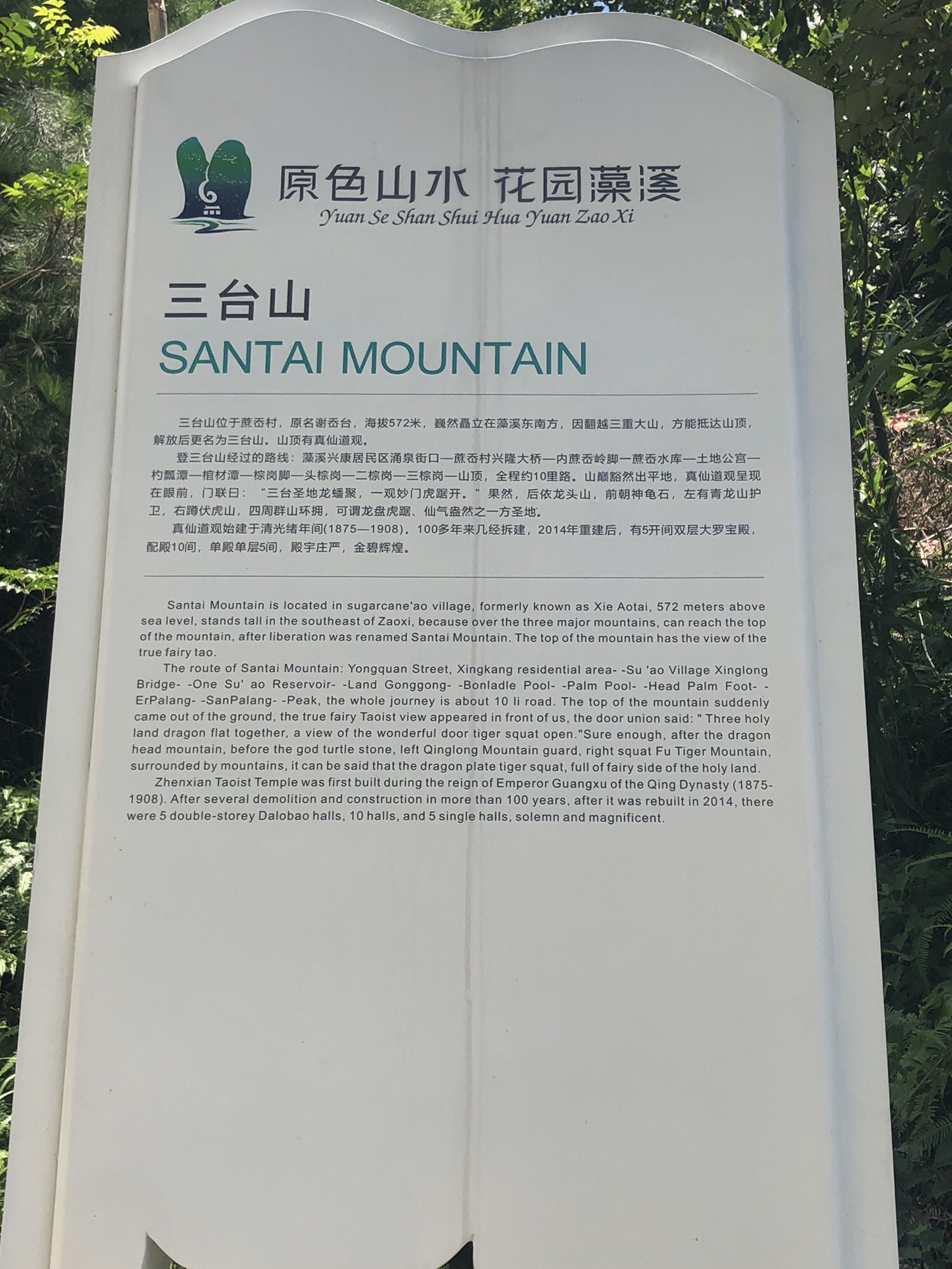 三台山·第三台·最高峰旅行图片 3