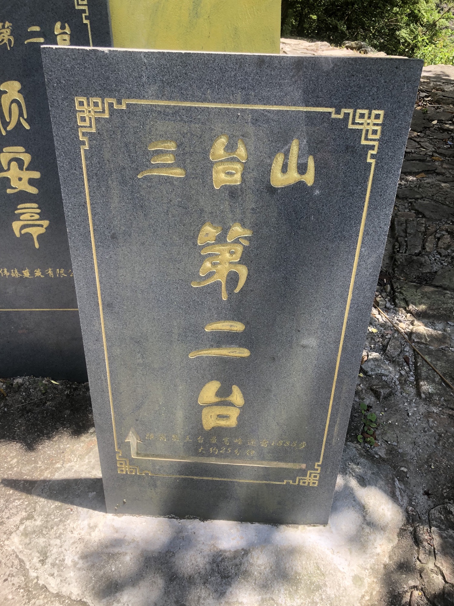 三台山·第三台·最高峰旅行图片 2
