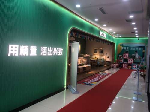 林氏家居(云中北路店)