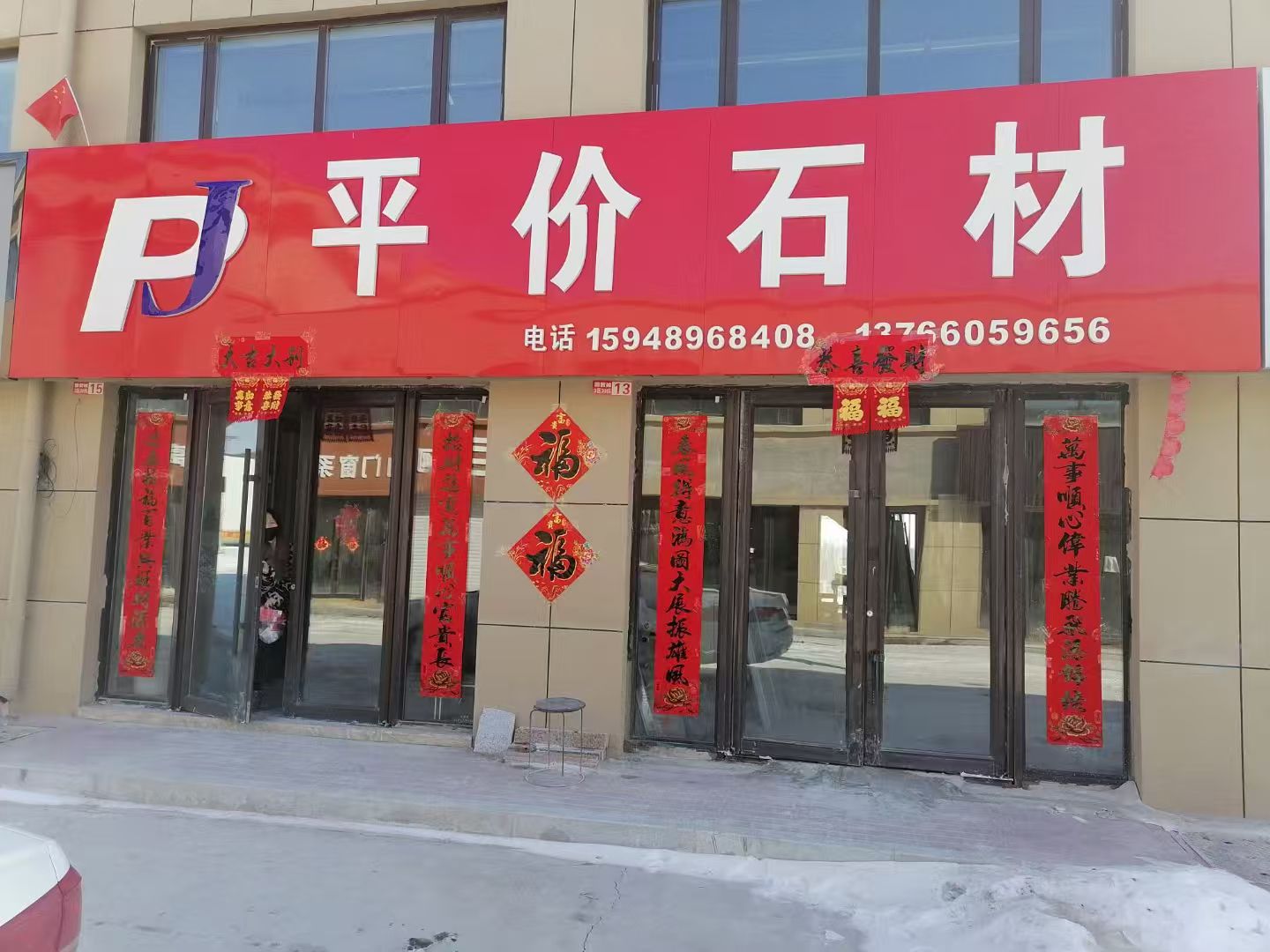 平价石材