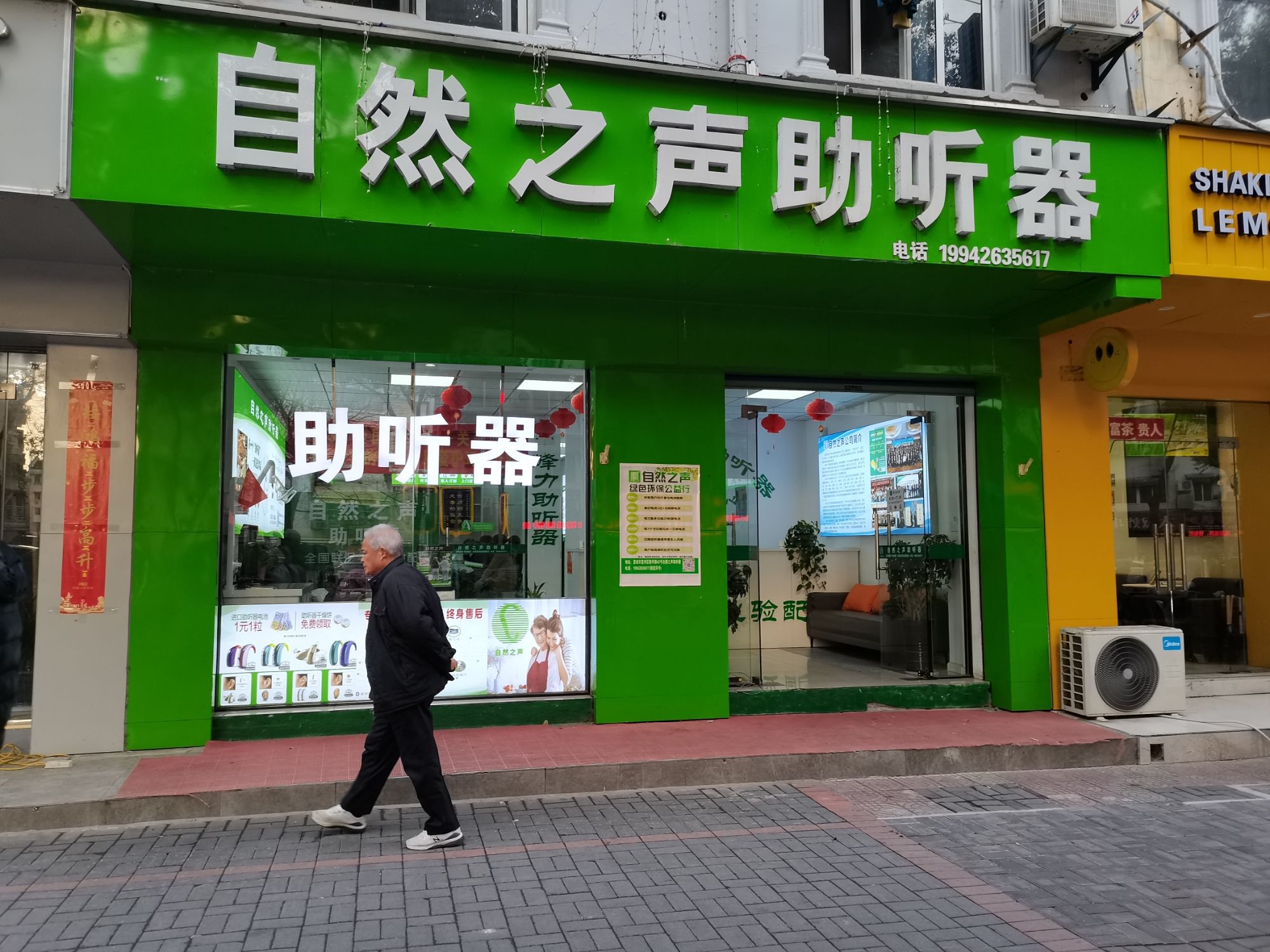 自然之声助听器·呼吸机(宣城宣州店)
