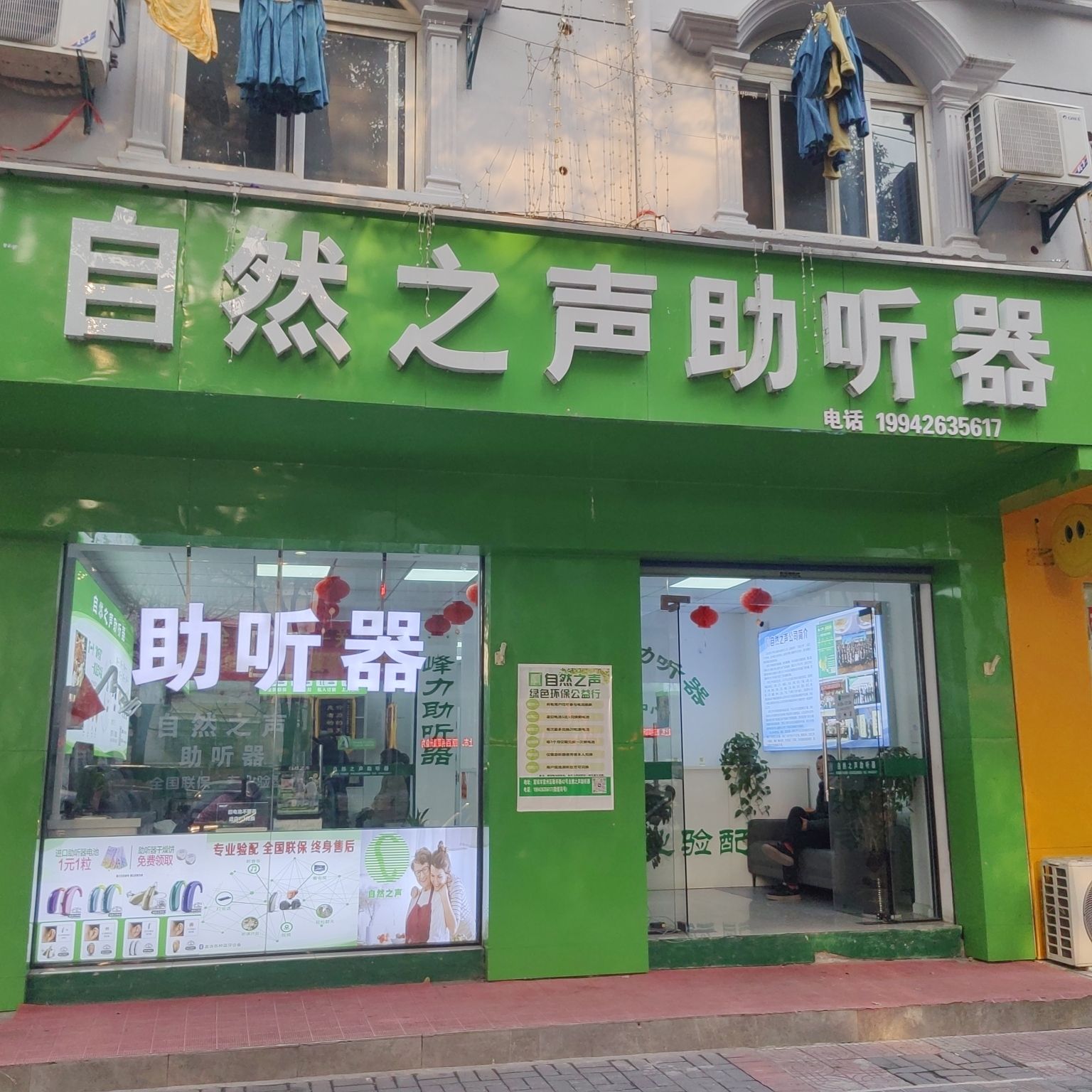 自然之声助听器·呼吸机(宣城宣州店)